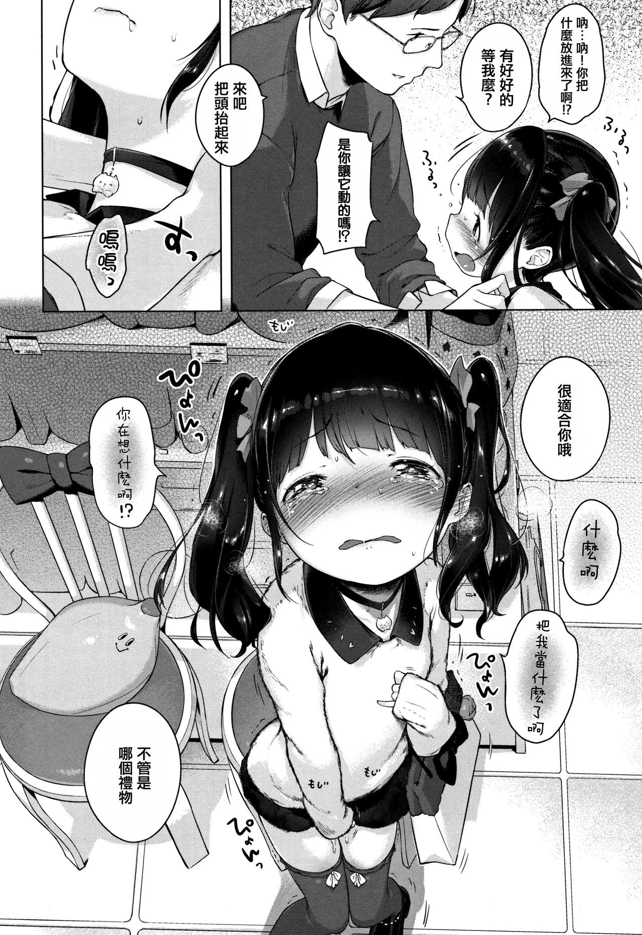 [へんりいだ] おんなのこぱーてぃ。 [中国翻訳]