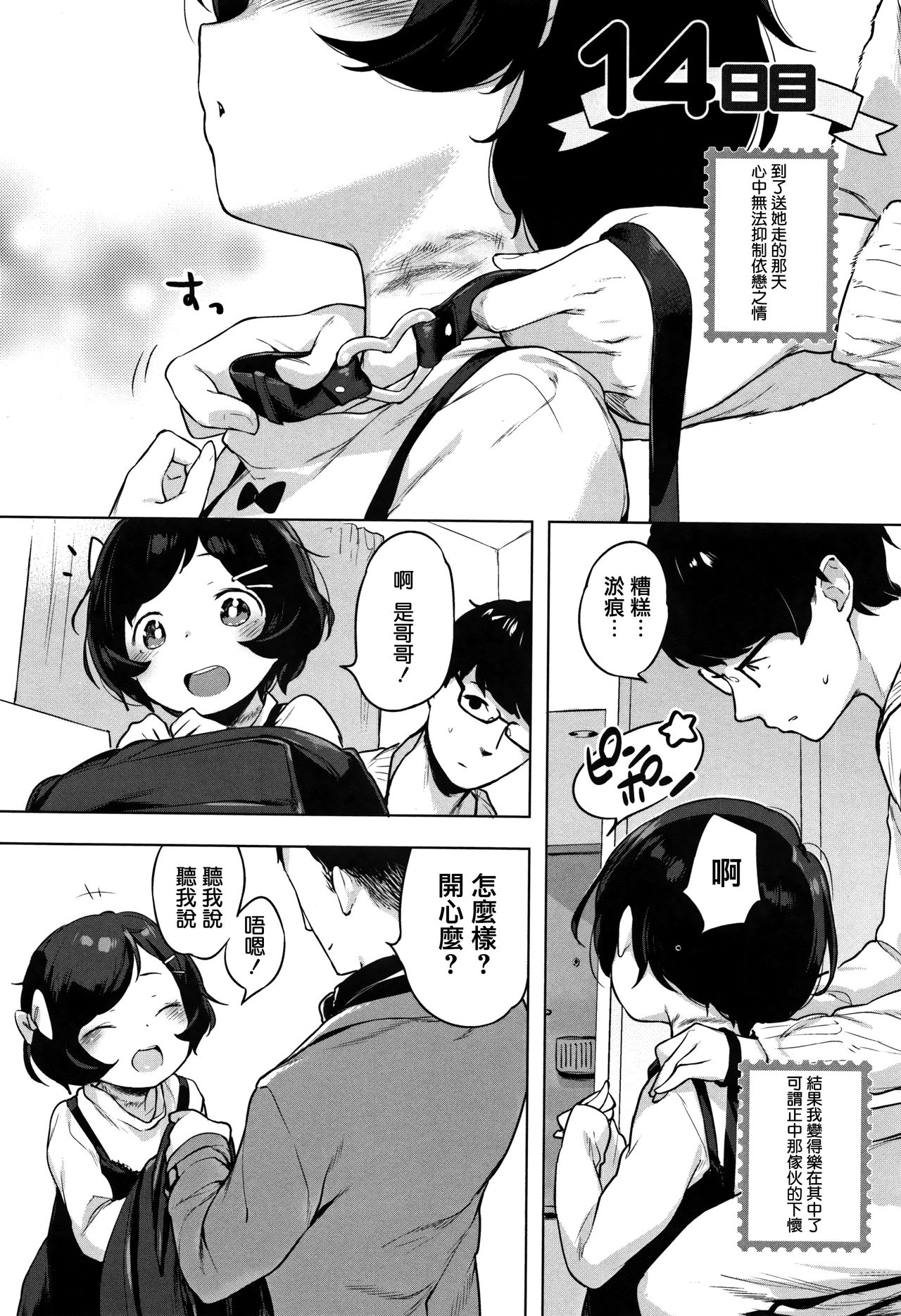 [へんりいだ] おんなのこぱーてぃ。 [中国翻訳]