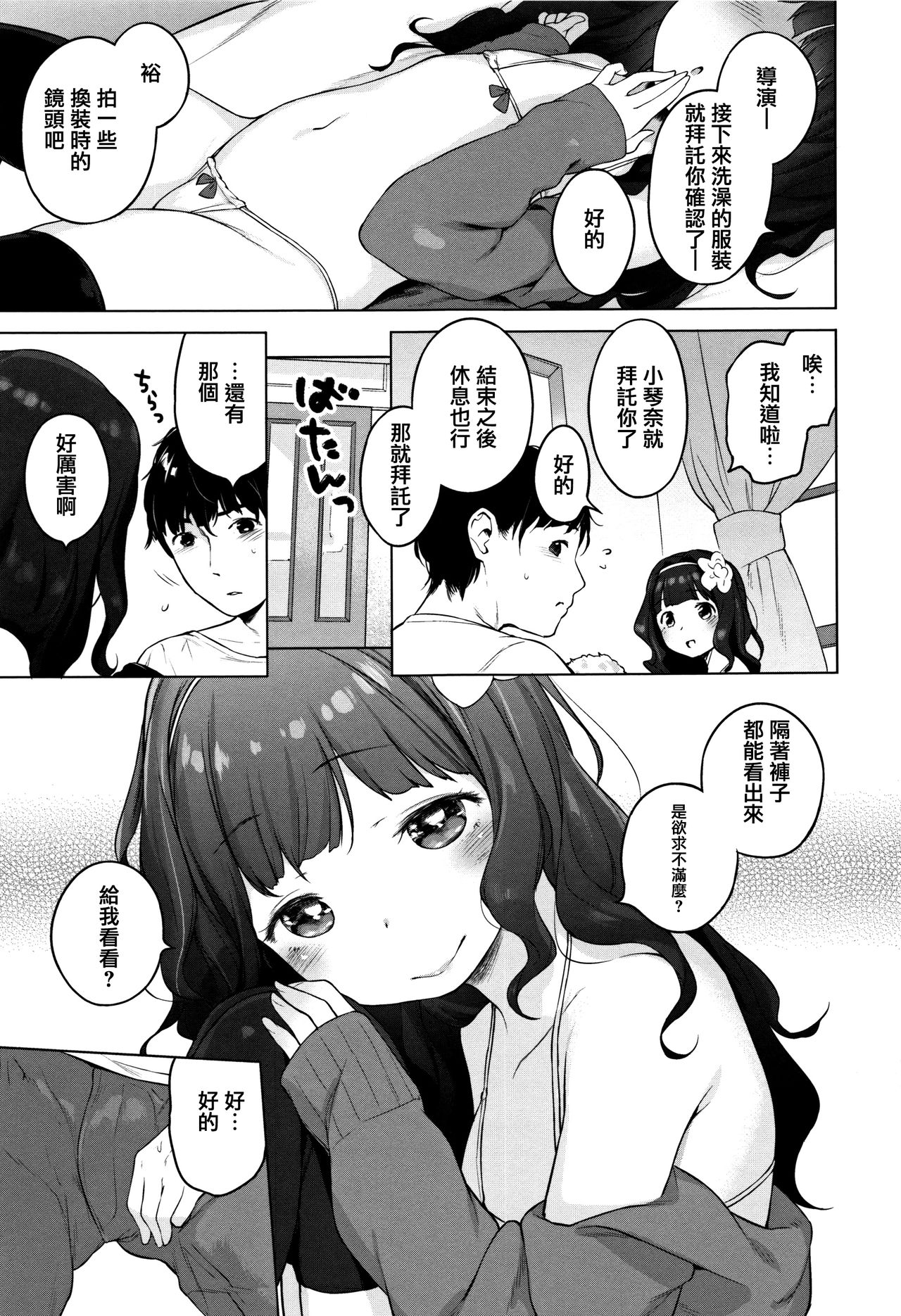 [へんりいだ] おんなのこぱーてぃ。 [中国翻訳]