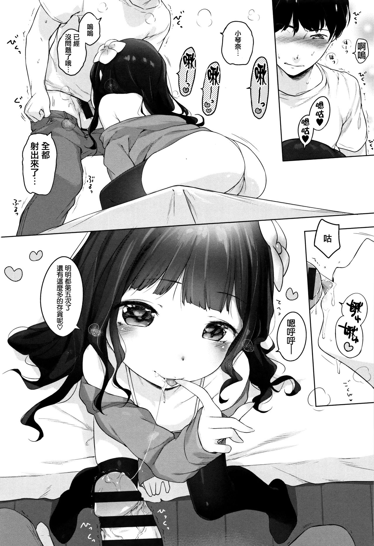 [へんりいだ] おんなのこぱーてぃ。 [中国翻訳]