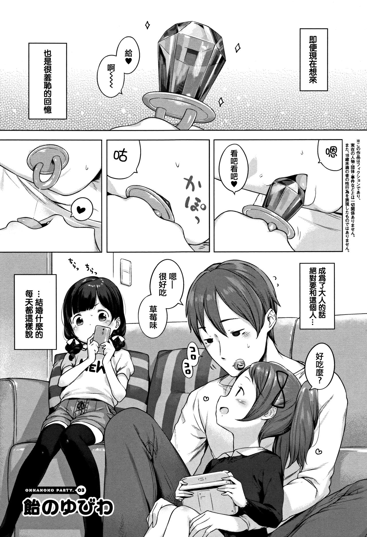 [へんりいだ] おんなのこぱーてぃ。 [中国翻訳]