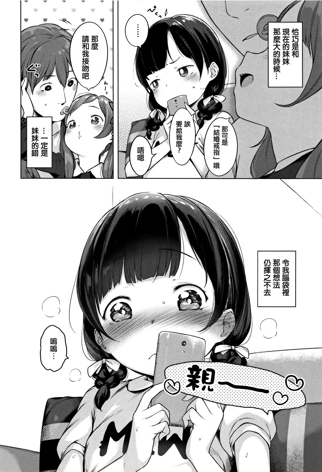 [へんりいだ] おんなのこぱーてぃ。 [中国翻訳]
