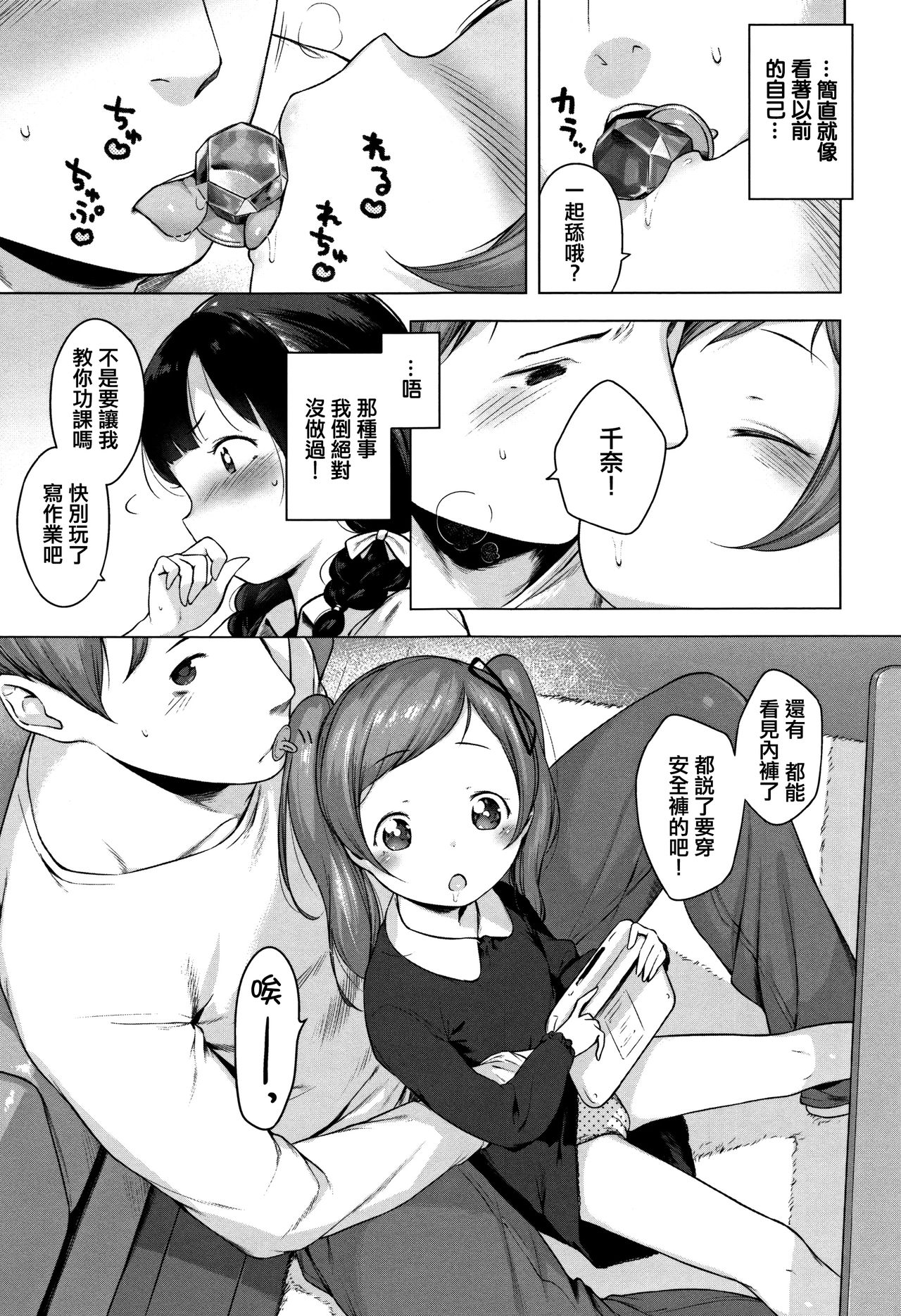 [へんりいだ] おんなのこぱーてぃ。 [中国翻訳]