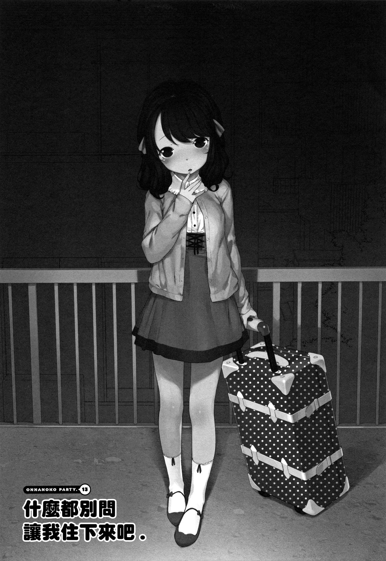 [へんりいだ] おんなのこぱーてぃ。 [中国翻訳]