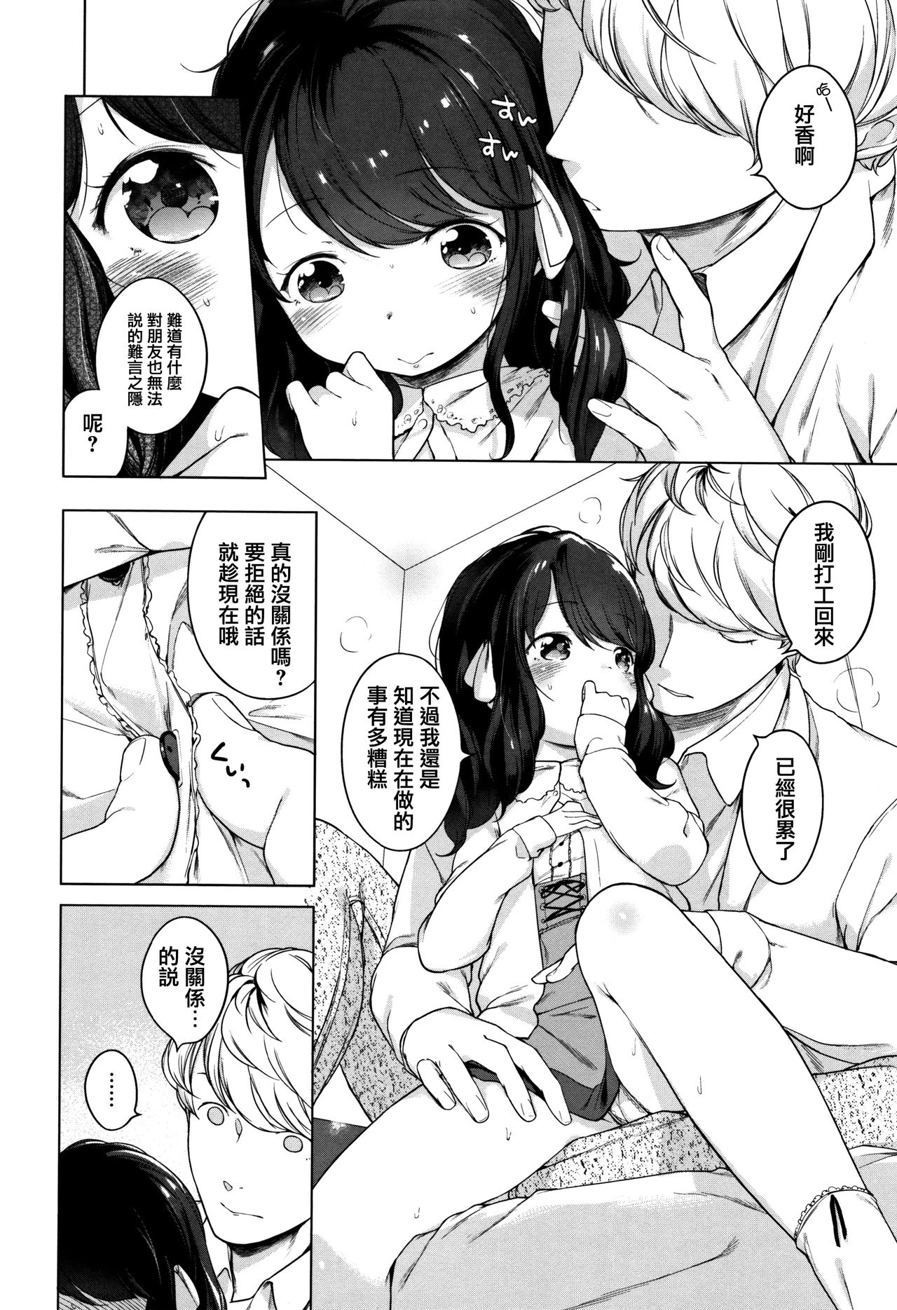 [へんりいだ] おんなのこぱーてぃ。 [中国翻訳]