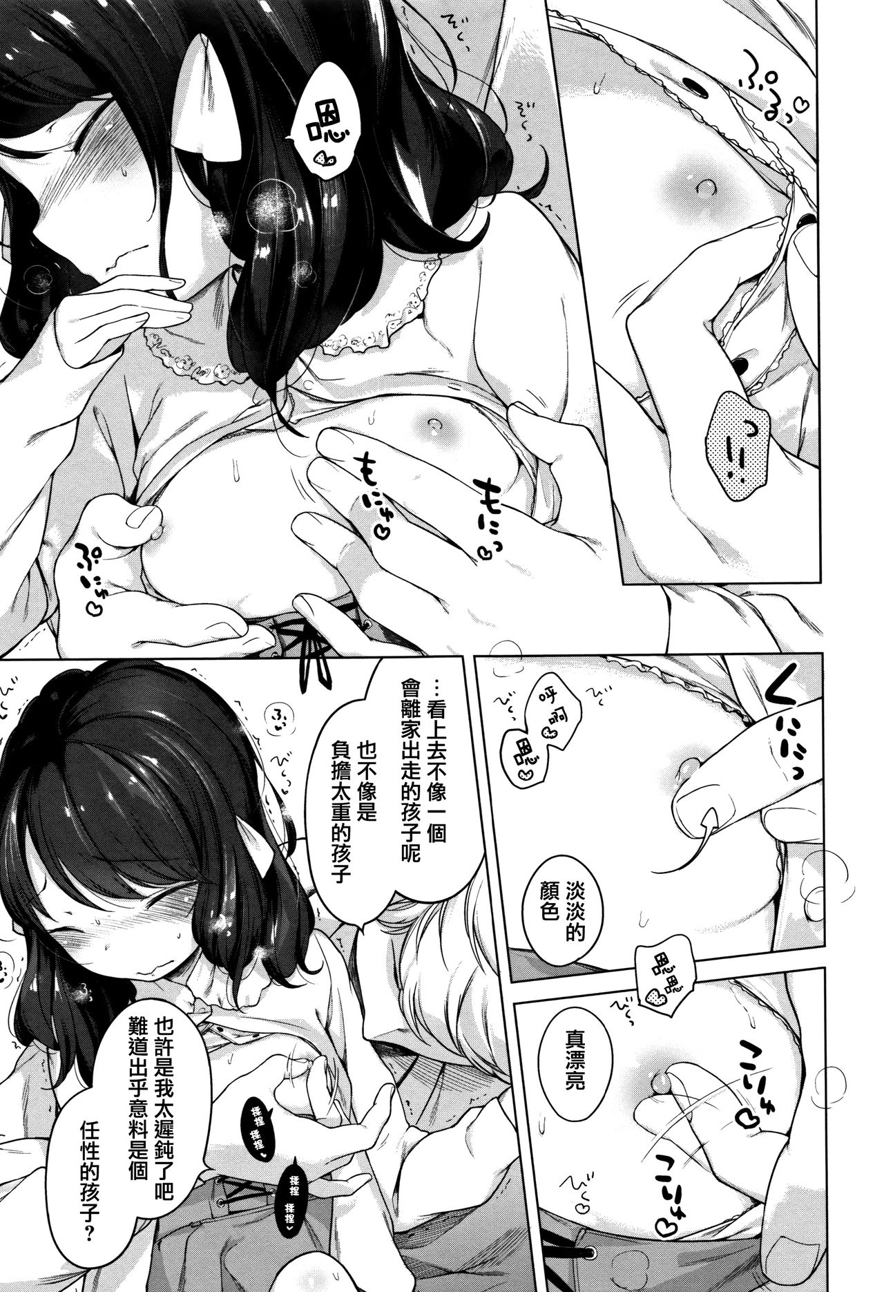 [へんりいだ] おんなのこぱーてぃ。 [中国翻訳]