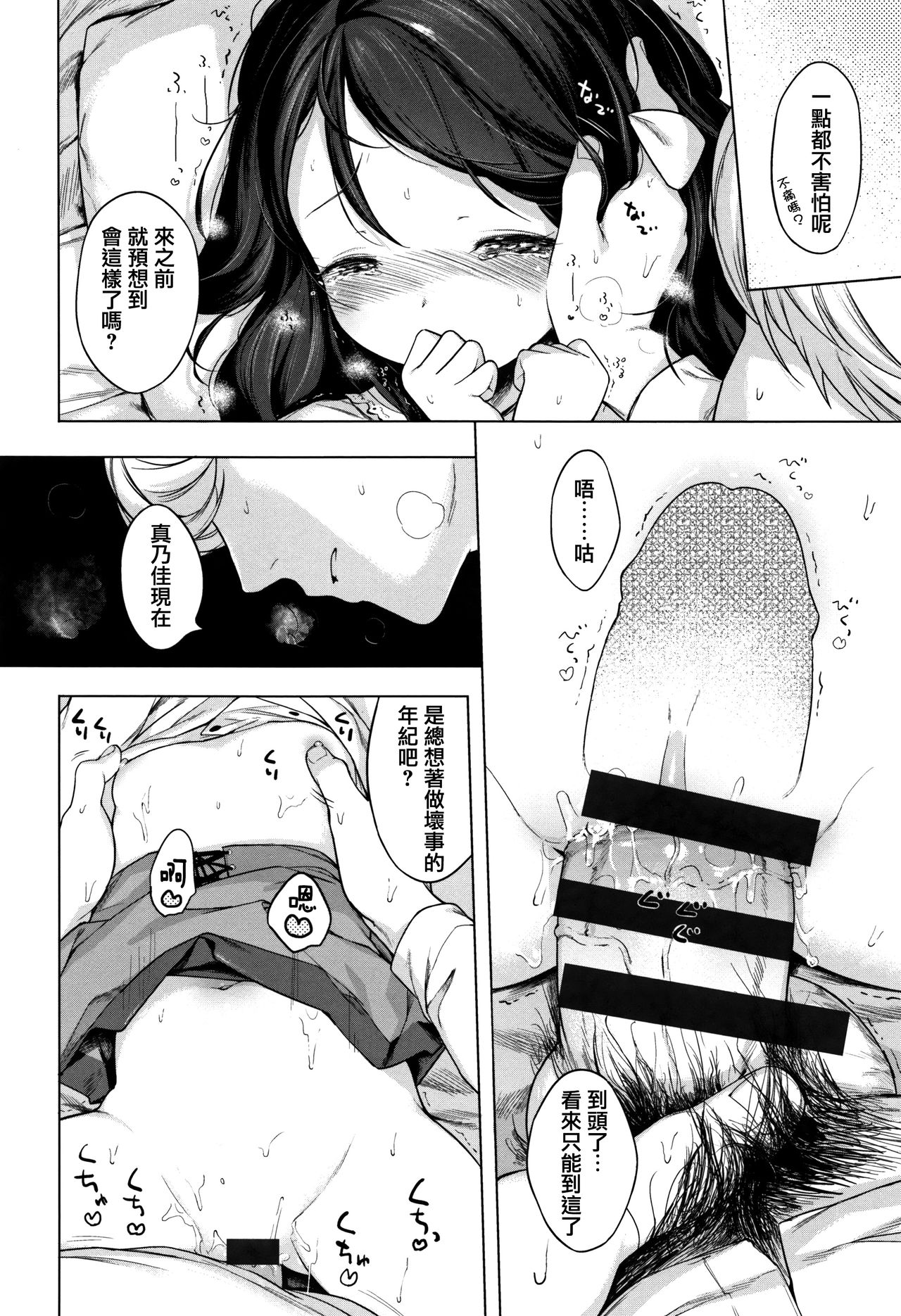 [へんりいだ] おんなのこぱーてぃ。 [中国翻訳]