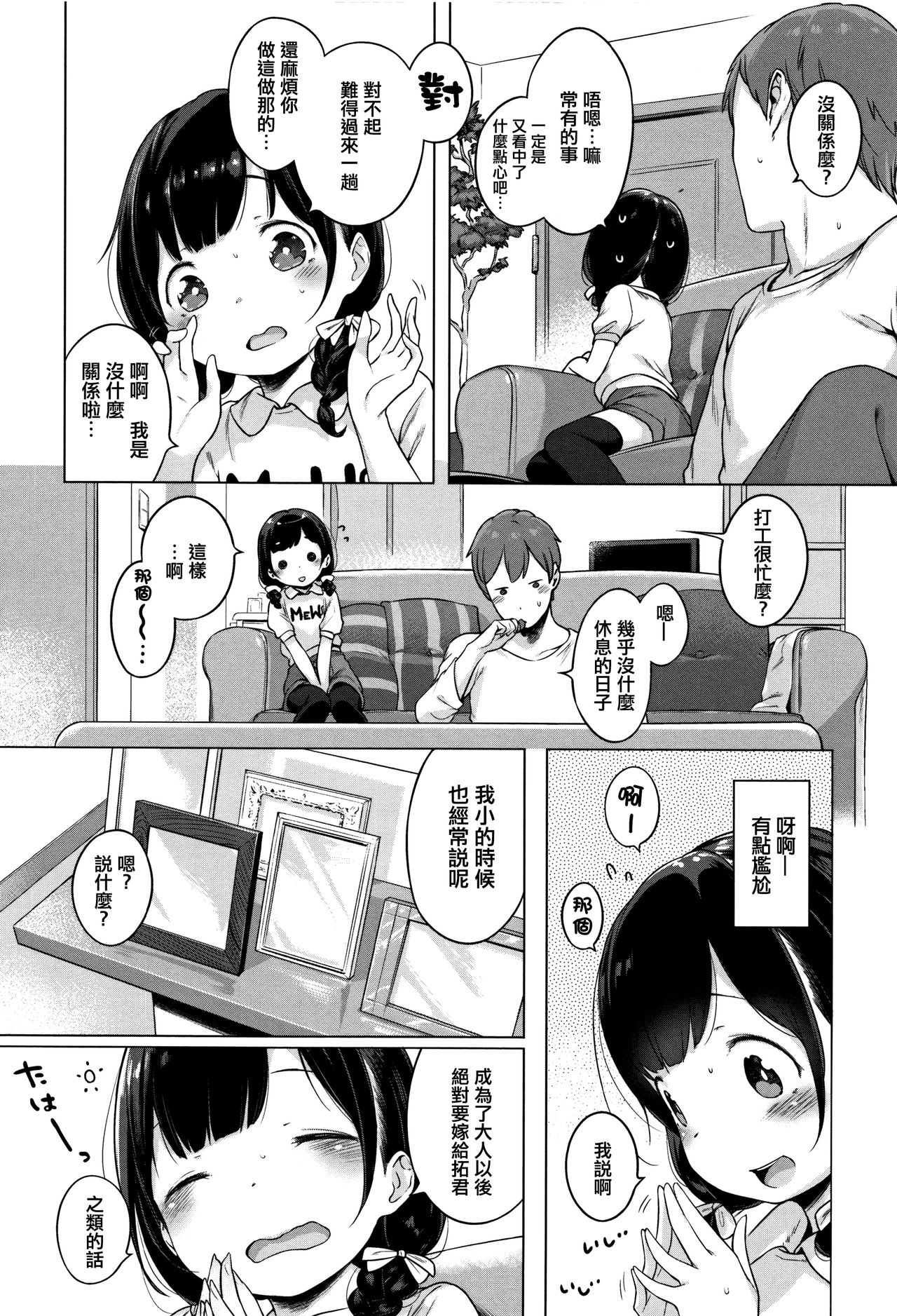 [へんりいだ] おんなのこぱーてぃ。 [中国翻訳]