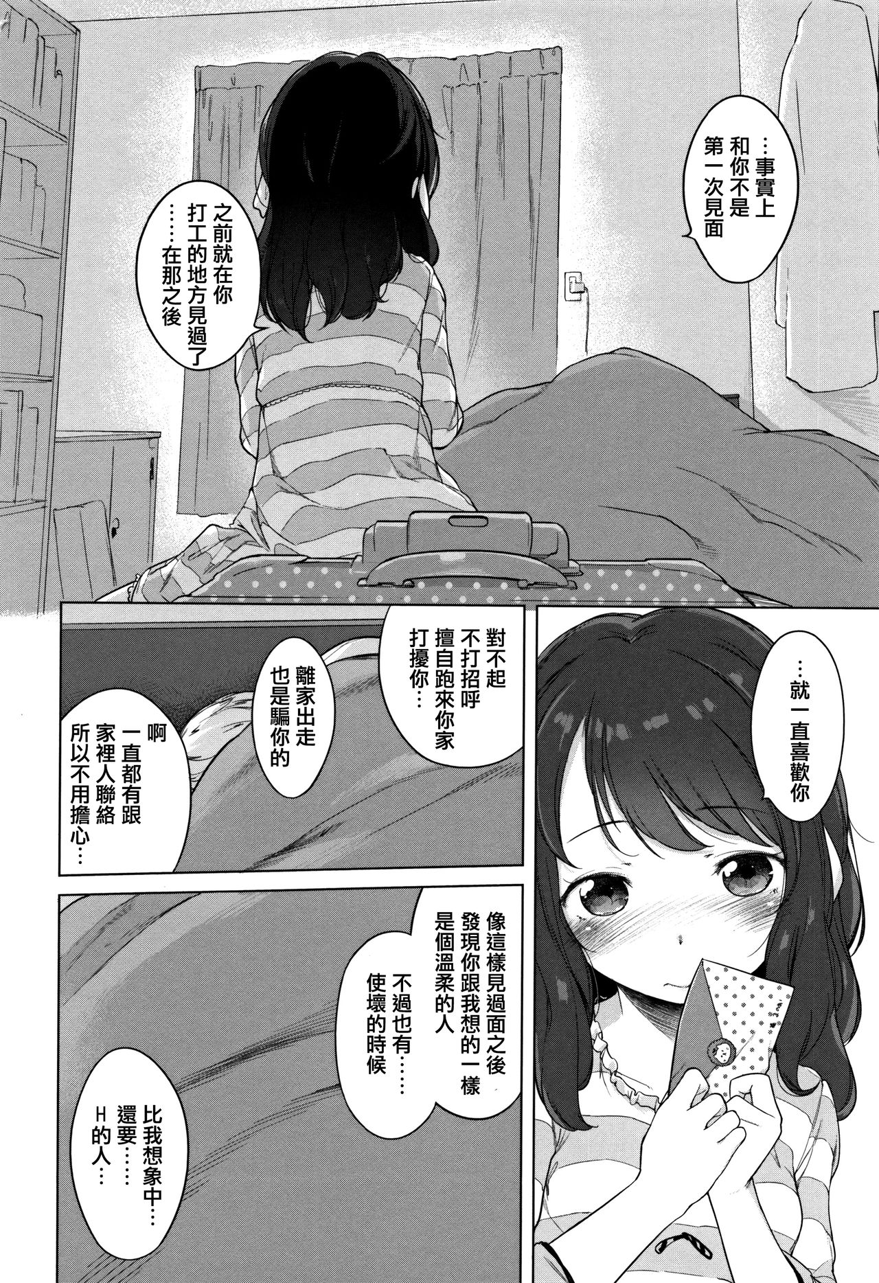 [へんりいだ] おんなのこぱーてぃ。 [中国翻訳]