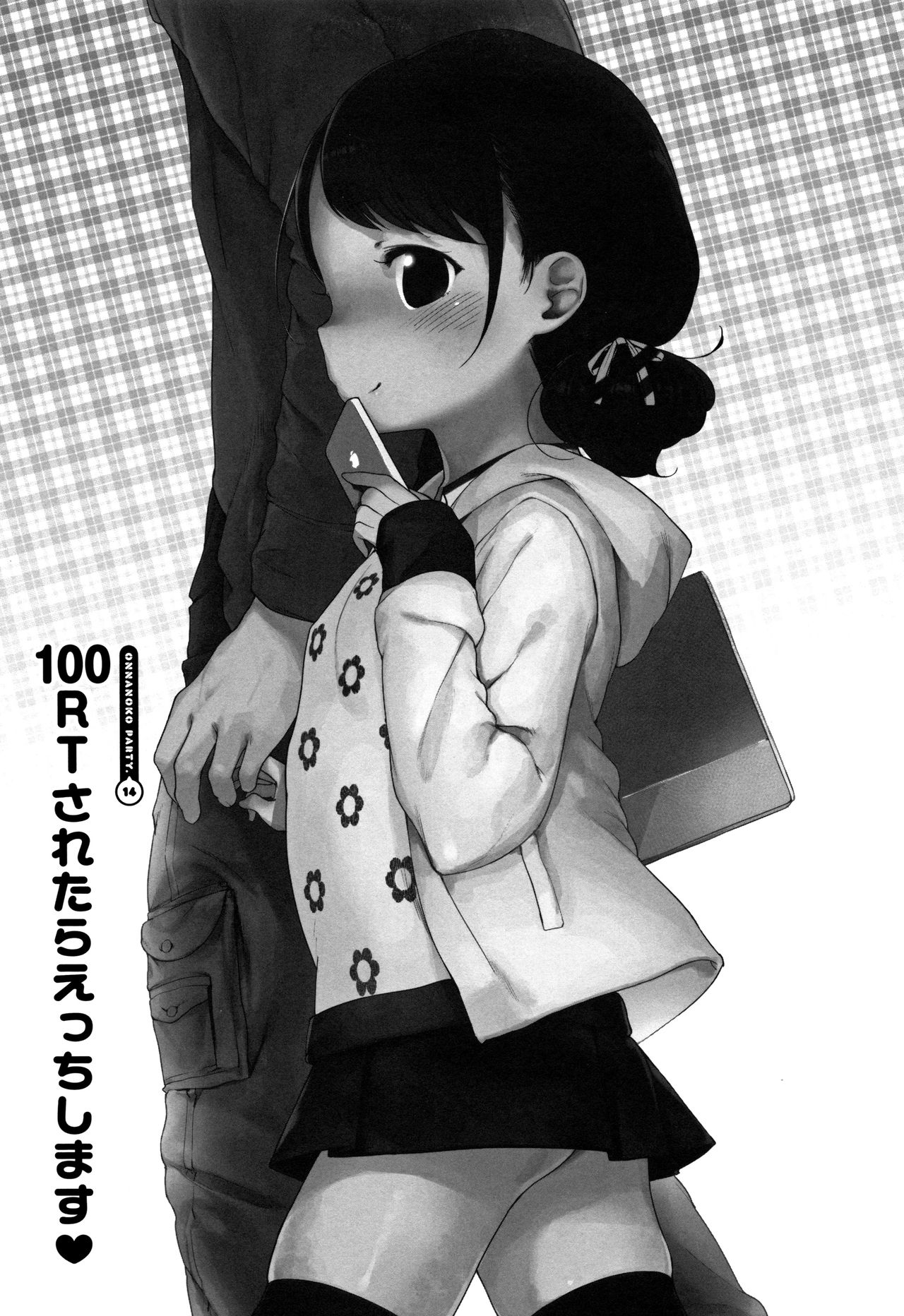 [へんりいだ] おんなのこぱーてぃ。 [中国翻訳]