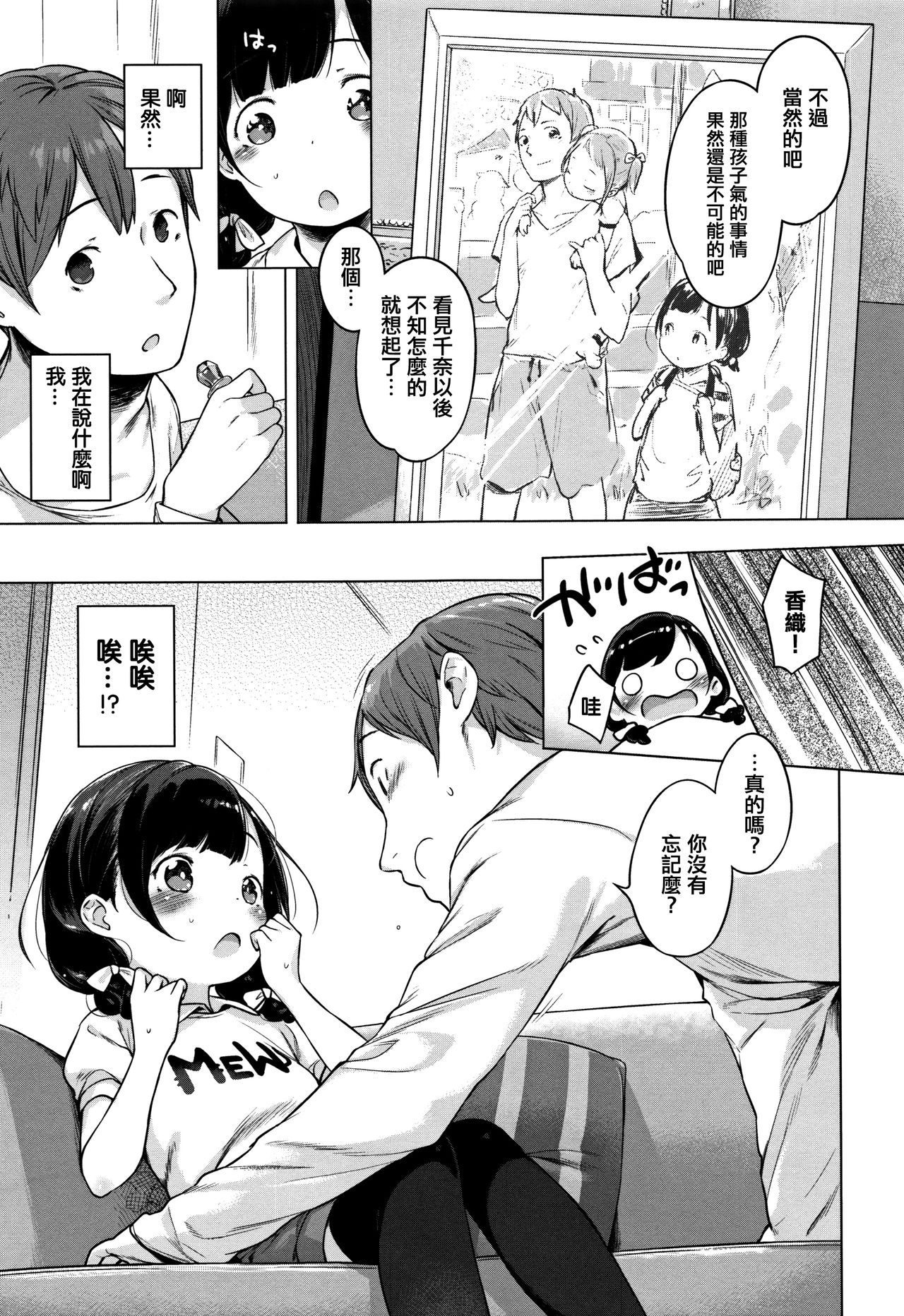 [へんりいだ] おんなのこぱーてぃ。 [中国翻訳]