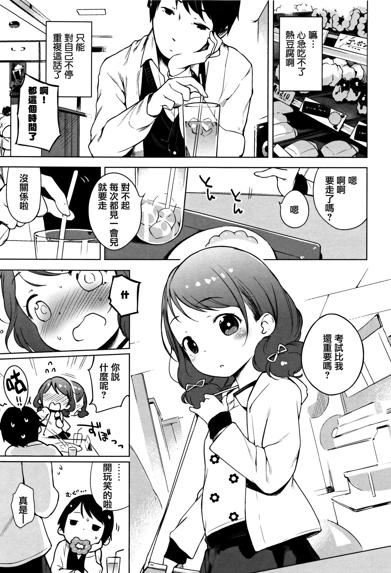 [へんりいだ] おんなのこぱーてぃ。 [中国翻訳]