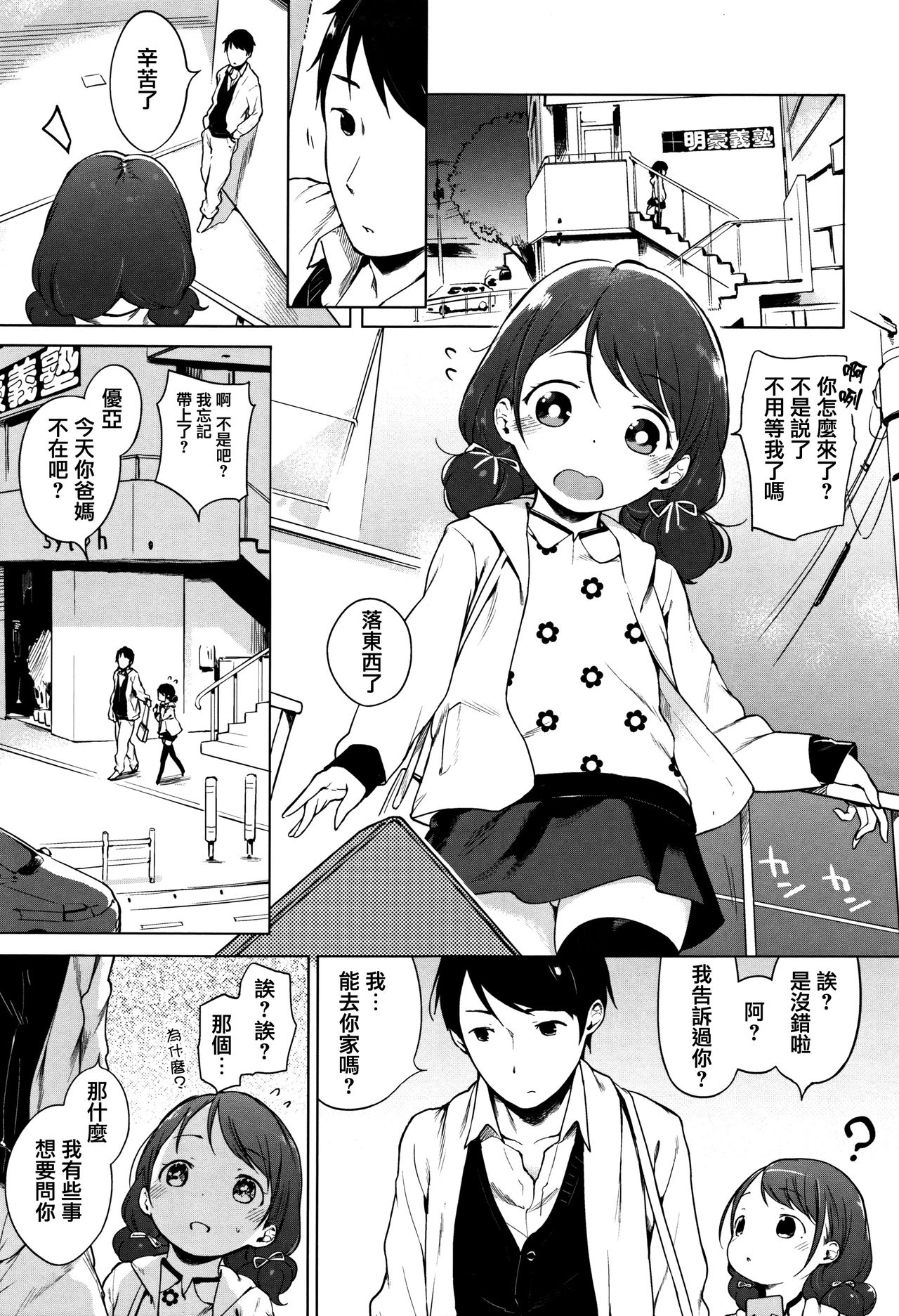 [へんりいだ] おんなのこぱーてぃ。 [中国翻訳]