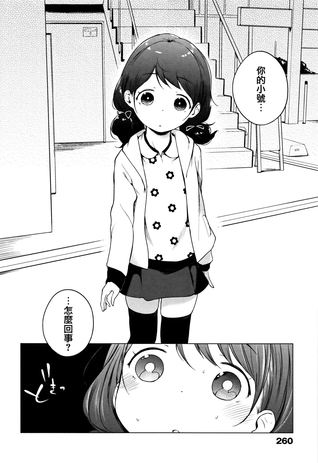 [へんりいだ] おんなのこぱーてぃ。 [中国翻訳]