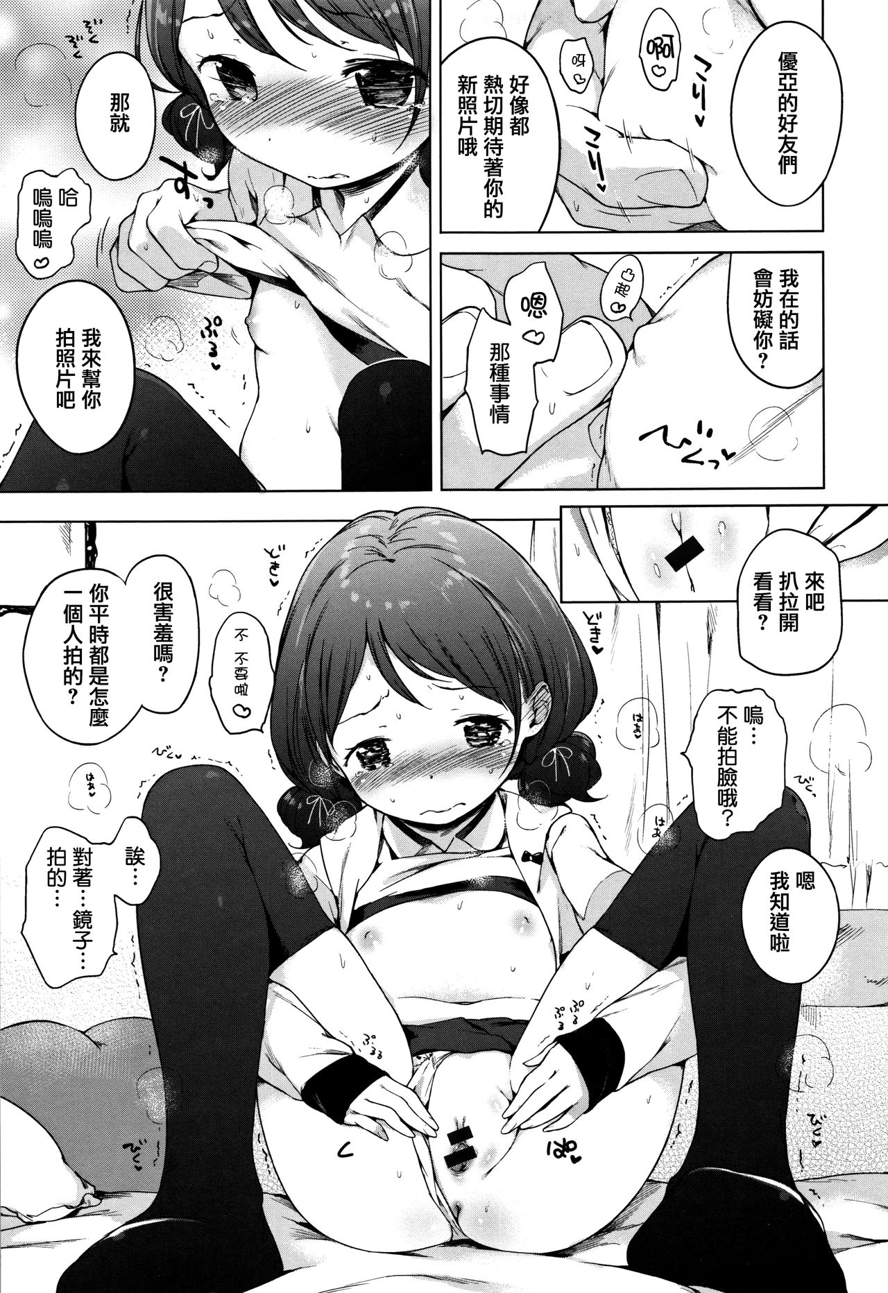 [へんりいだ] おんなのこぱーてぃ。 [中国翻訳]