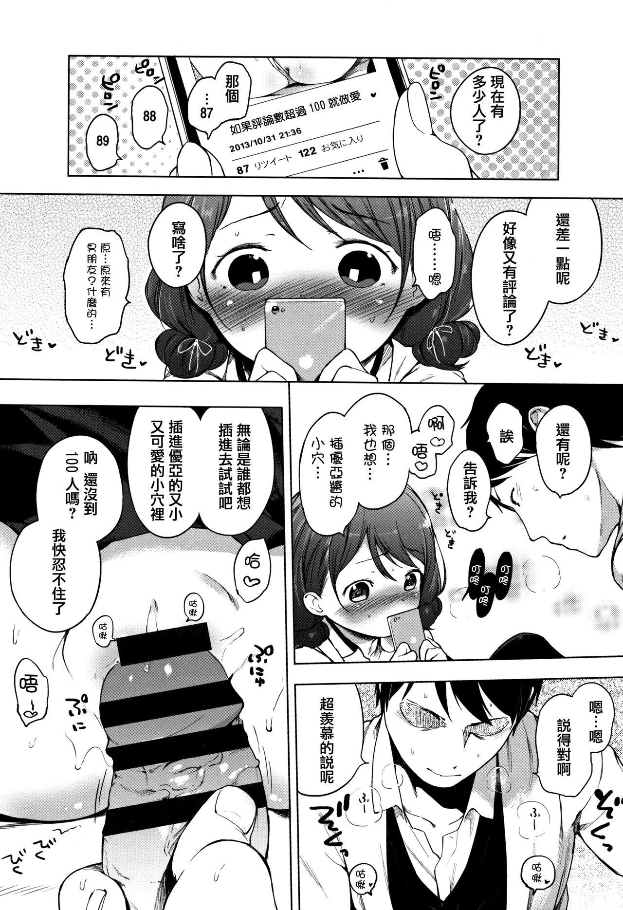 [へんりいだ] おんなのこぱーてぃ。 [中国翻訳]