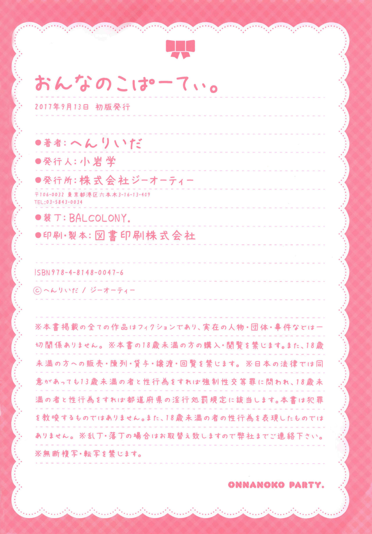 [へんりいだ] おんなのこぱーてぃ。 [中国翻訳]