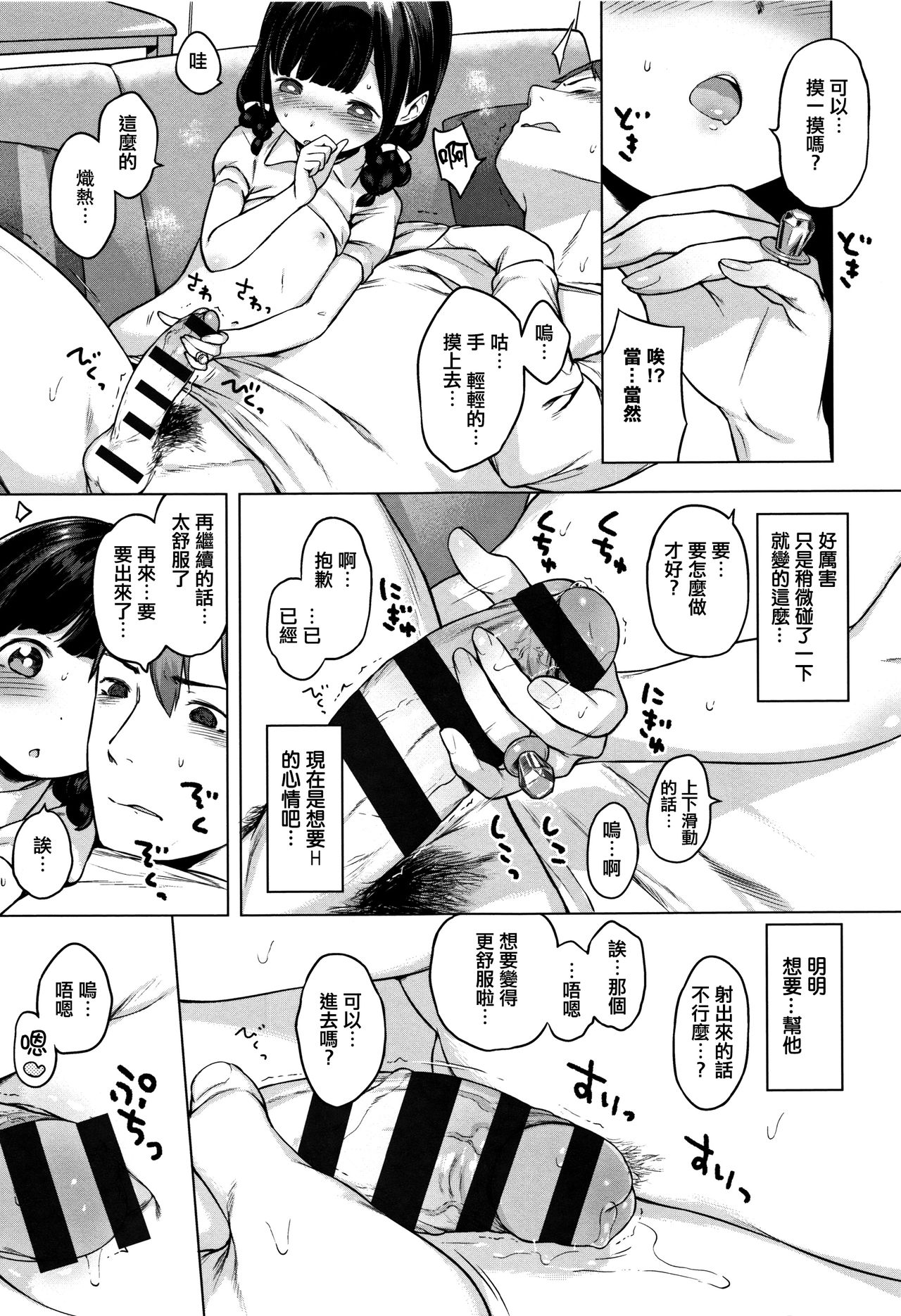 [へんりいだ] おんなのこぱーてぃ。 [中国翻訳]