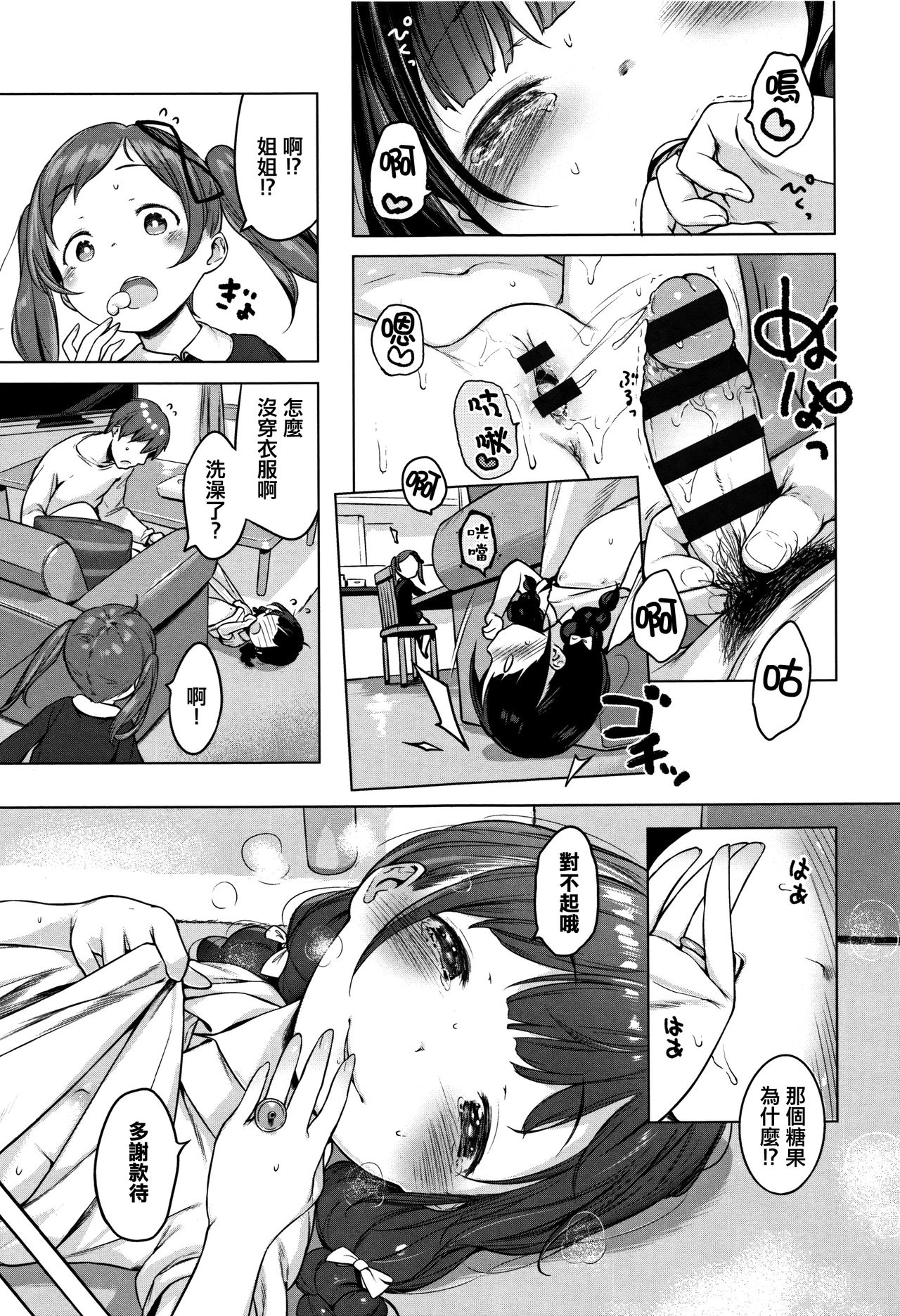 [へんりいだ] おんなのこぱーてぃ。 [中国翻訳]