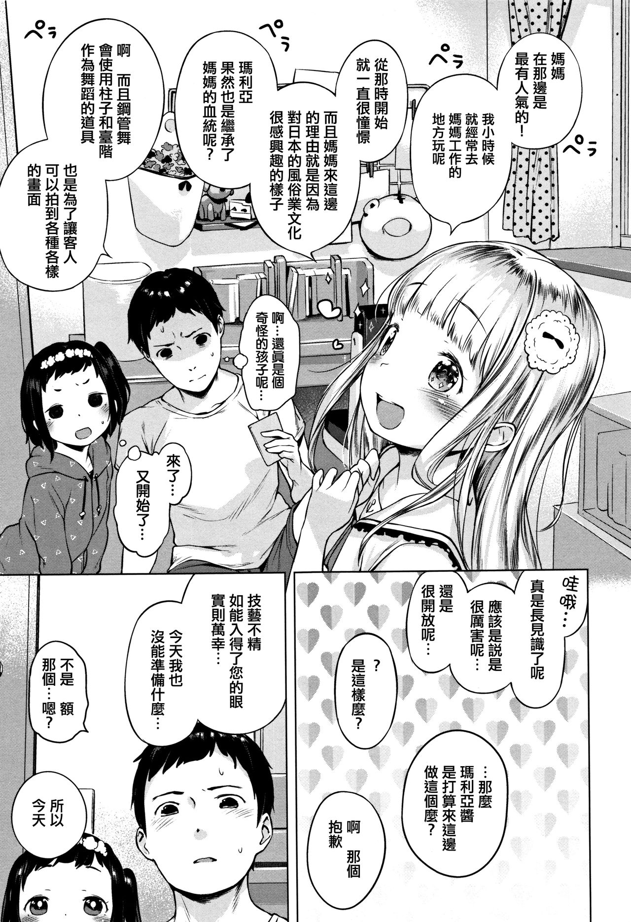 [へんりいだ] おんなのこぱーてぃ。 [中国翻訳]