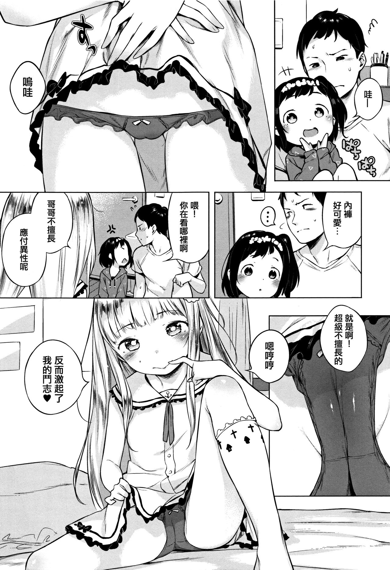 [へんりいだ] おんなのこぱーてぃ。 [中国翻訳]