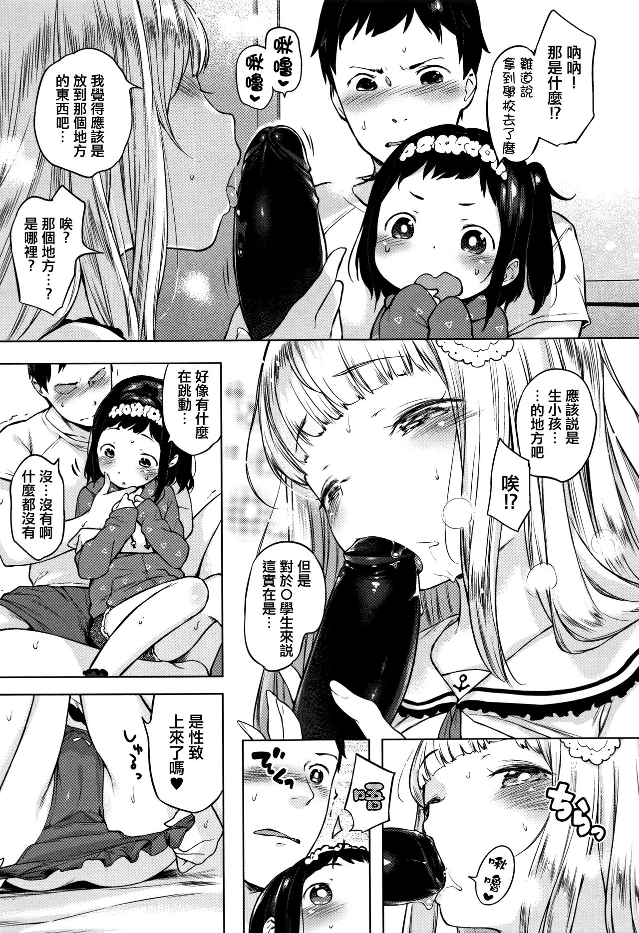 [へんりいだ] おんなのこぱーてぃ。 [中国翻訳]
