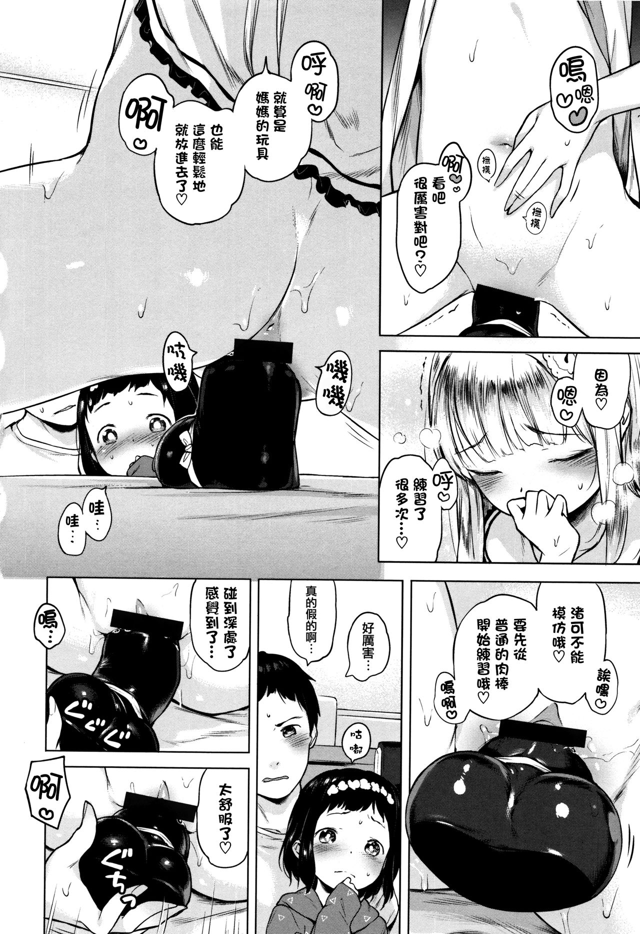 [へんりいだ] おんなのこぱーてぃ。 [中国翻訳]