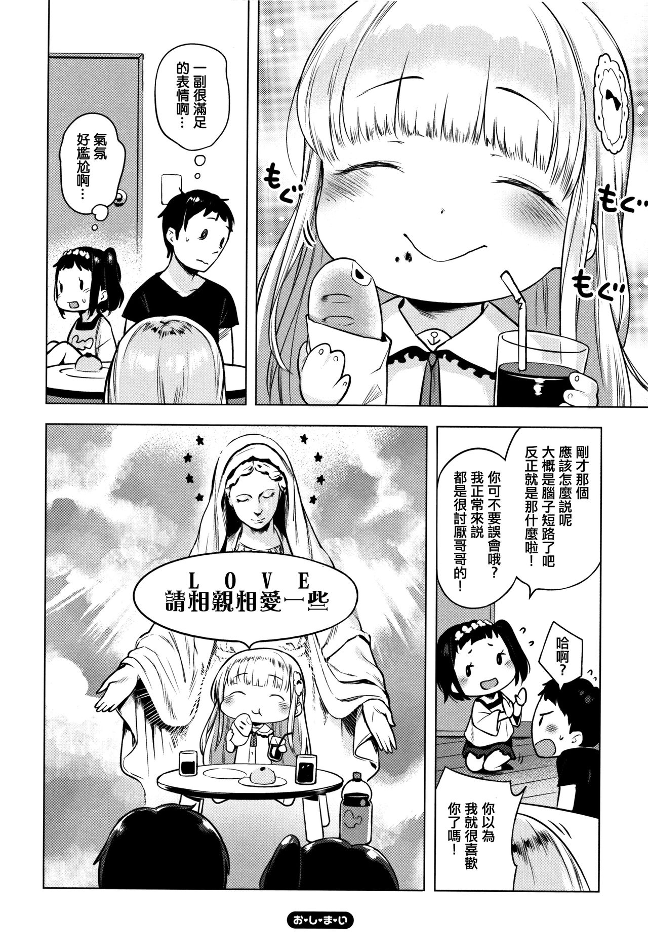 [へんりいだ] おんなのこぱーてぃ。 [中国翻訳]