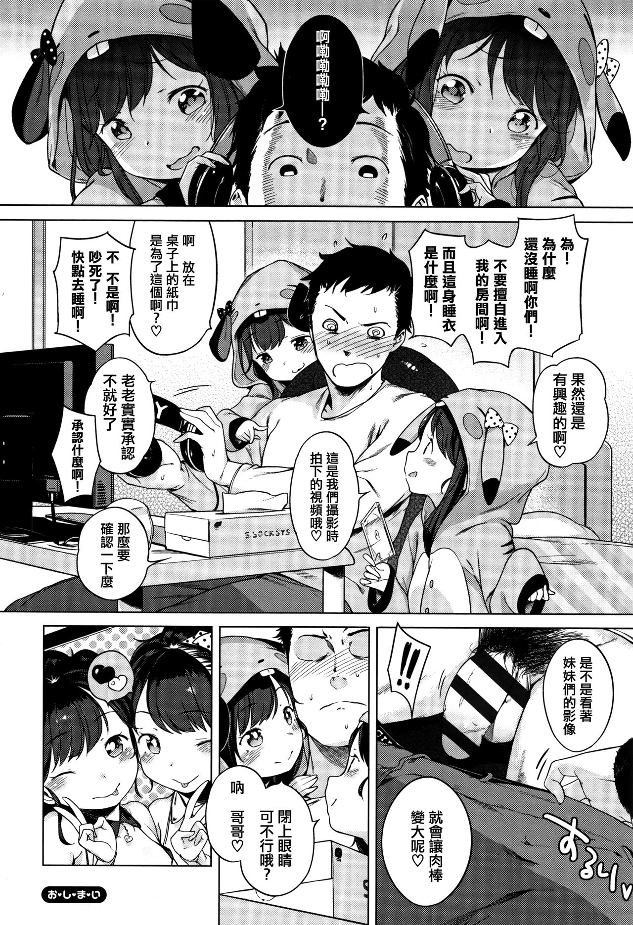 [へんりいだ] おんなのこぱーてぃ。 [中国翻訳]