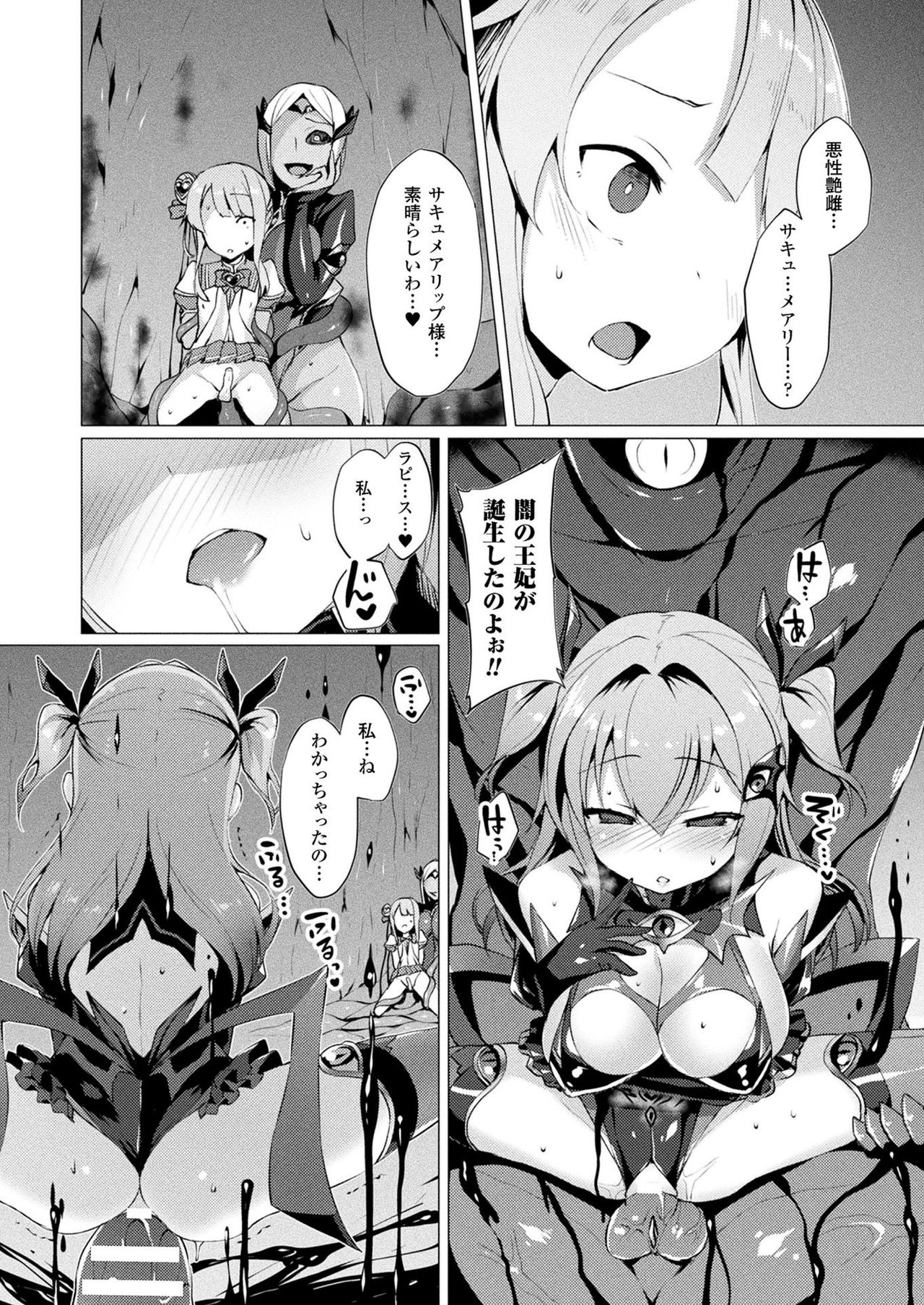 [左藤空気] 愛聖天使ラブメアリー 第1-6話 [DL版]