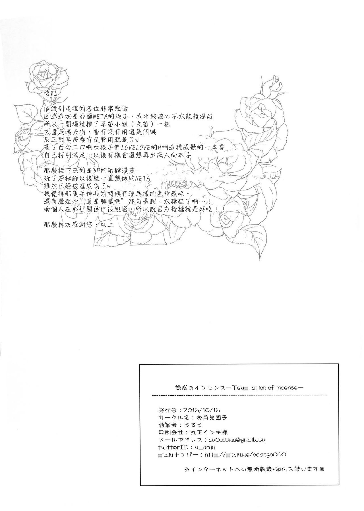 (秋季例大祭3) [お月見団子 (うるう)] 誘惑のインセンス (東方Project) [中国翻訳]