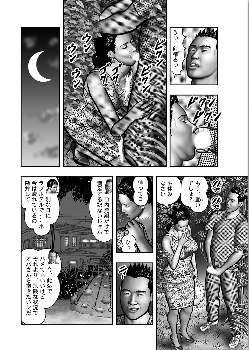 [堀江耽閨] 母の秘蜜 第1-39話