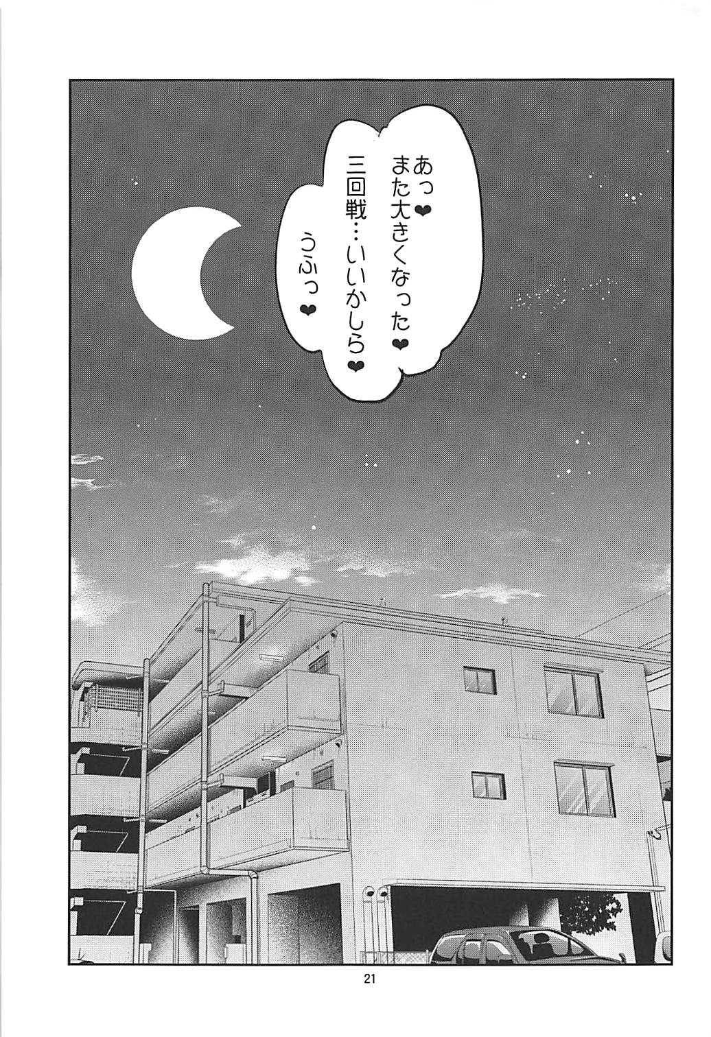 (砲雷撃戦!よーい!三十八戦目) [ほしまきProject (矢野トシノリ)] 団地妻愛宕33歳の昼下がり (艦隊これくしょん -艦これ-)