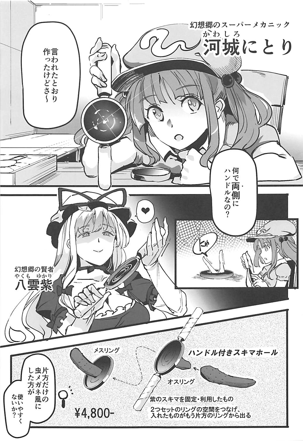 (例大祭15) [にゅう工房 (にゅう)] ハンドル付きスキマホール ふたなりち●こで自分とH (東方Project)