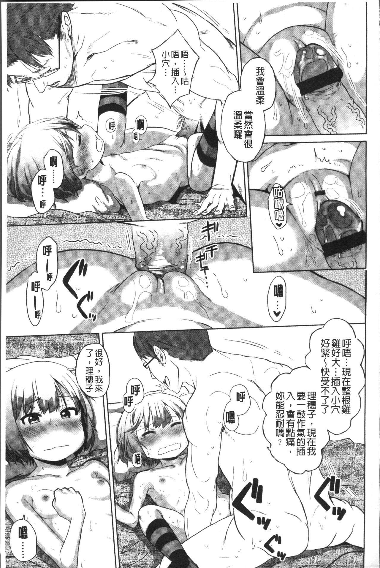 [荒草まほん] Sweet Milk Parfait [中国翻訳]