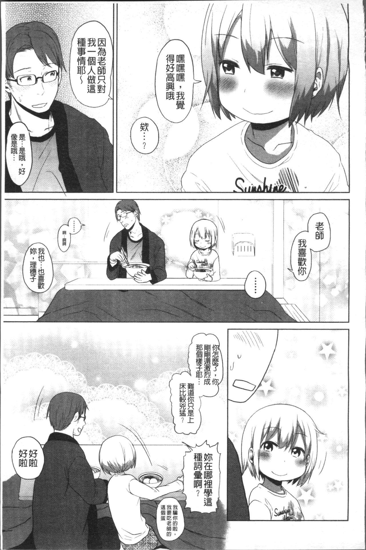 [荒草まほん] Sweet Milk Parfait [中国翻訳]