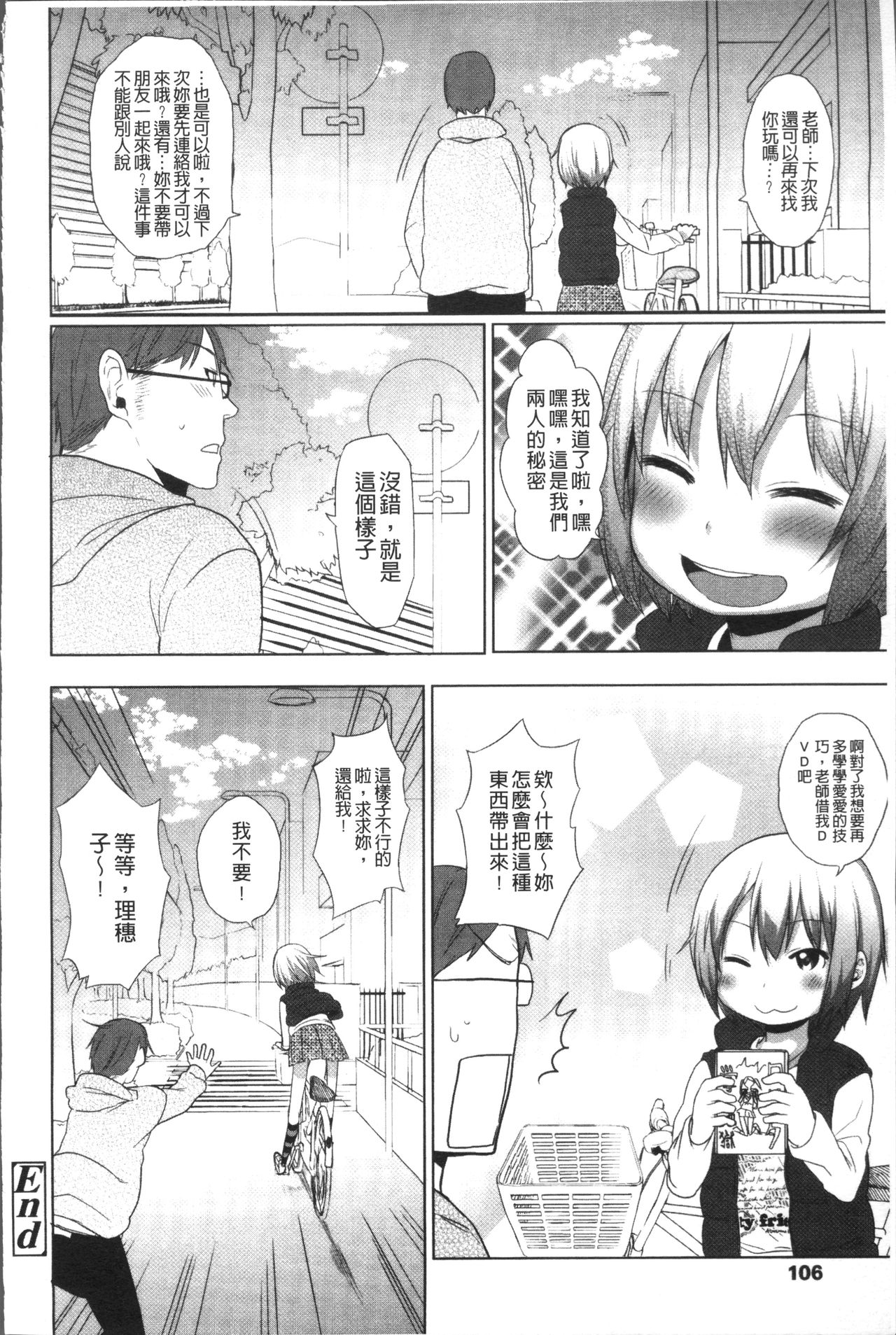 [荒草まほん] Sweet Milk Parfait [中国翻訳]