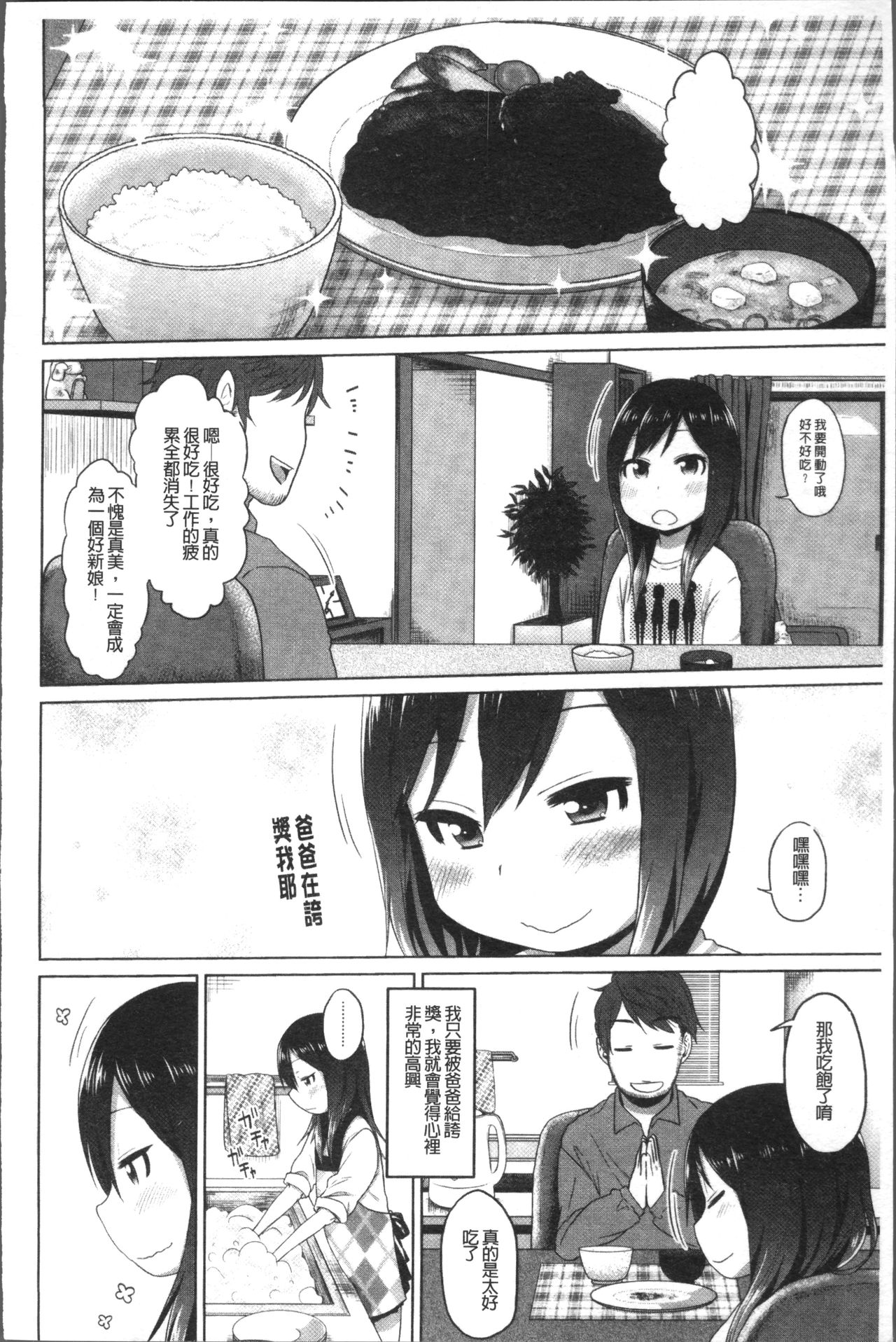 [荒草まほん] Sweet Milk Parfait [中国翻訳]