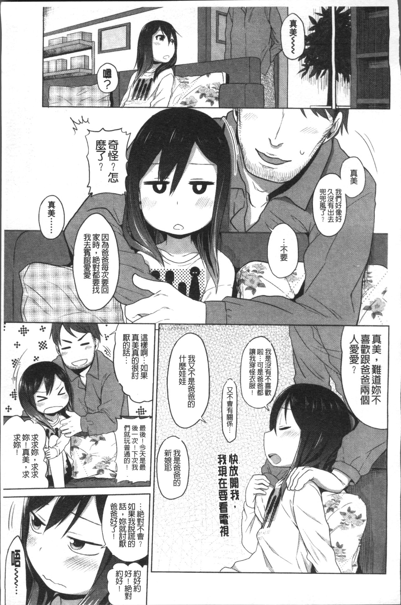 [荒草まほん] Sweet Milk Parfait [中国翻訳]