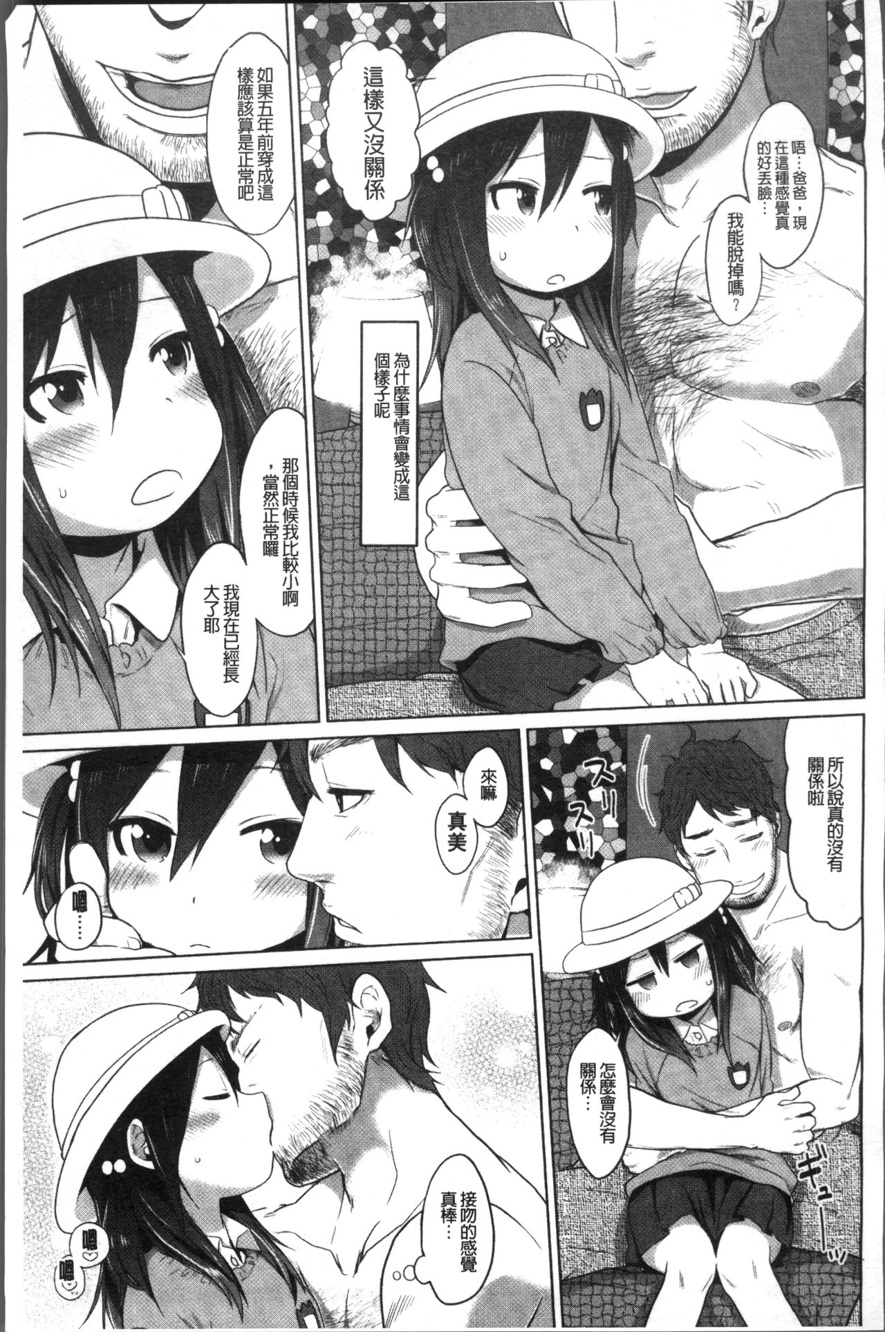 [荒草まほん] Sweet Milk Parfait [中国翻訳]