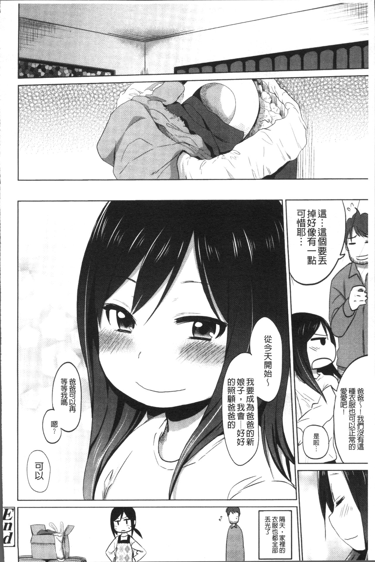 [荒草まほん] Sweet Milk Parfait [中国翻訳]