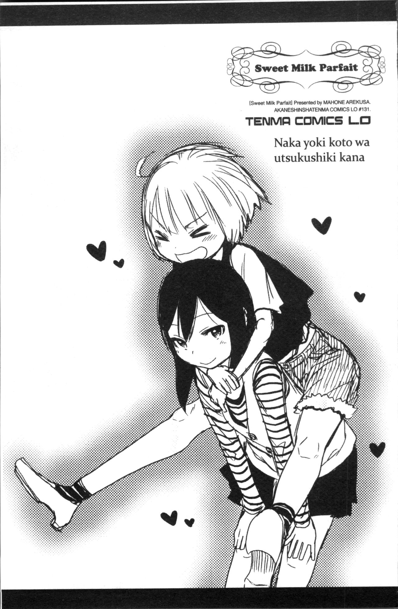 [荒草まほん] Sweet Milk Parfait [中国翻訳]