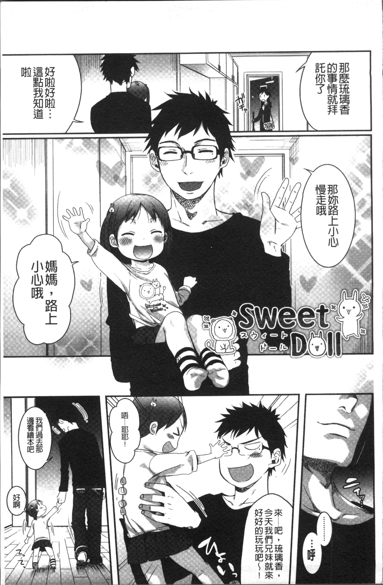 [荒草まほん] Sweet Milk Parfait [中国翻訳]