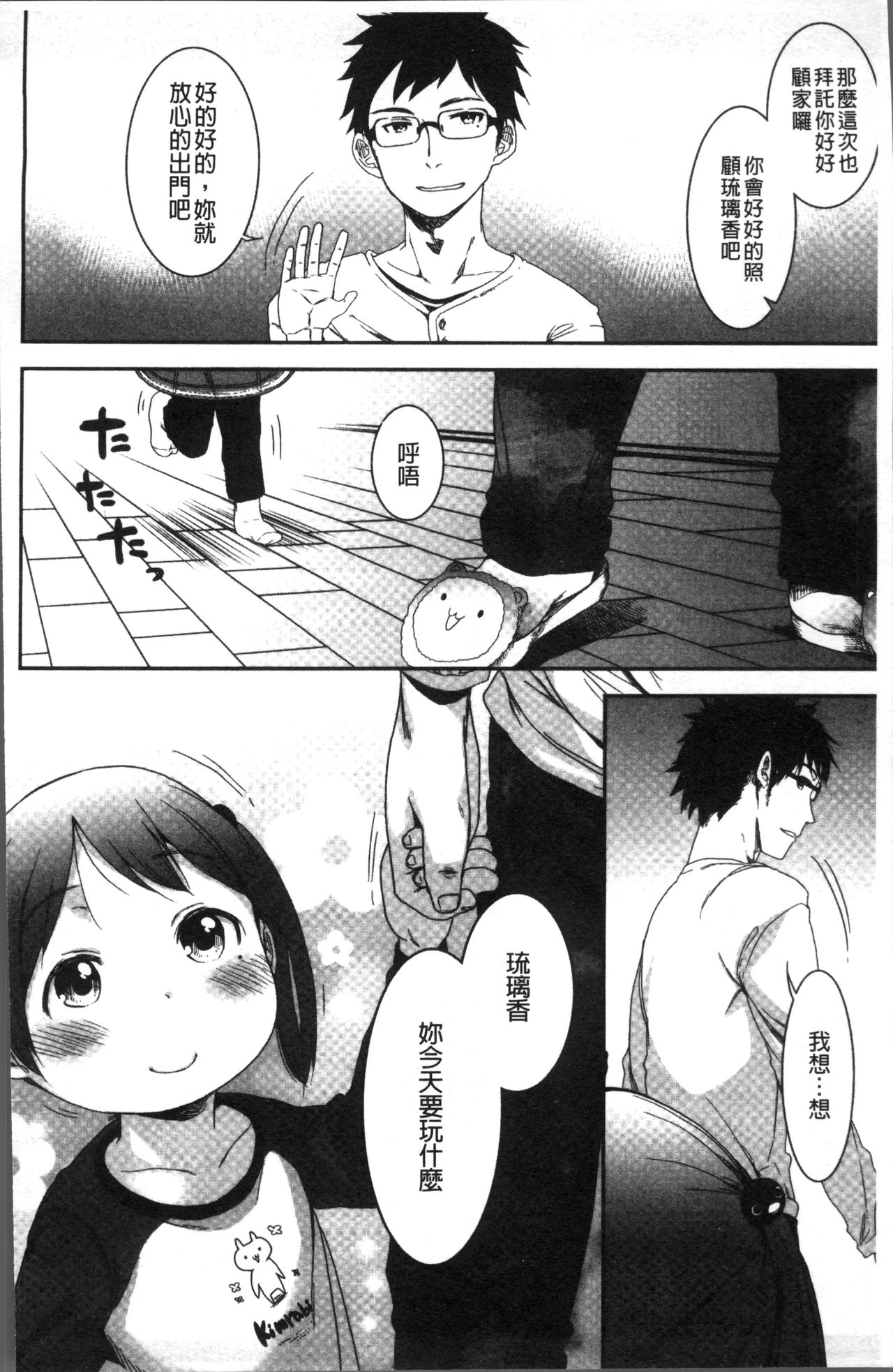 [荒草まほん] Sweet Milk Parfait [中国翻訳]