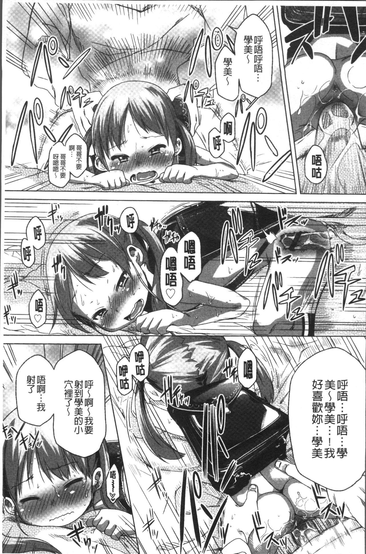 [荒草まほん] Sweet Milk Parfait [中国翻訳]