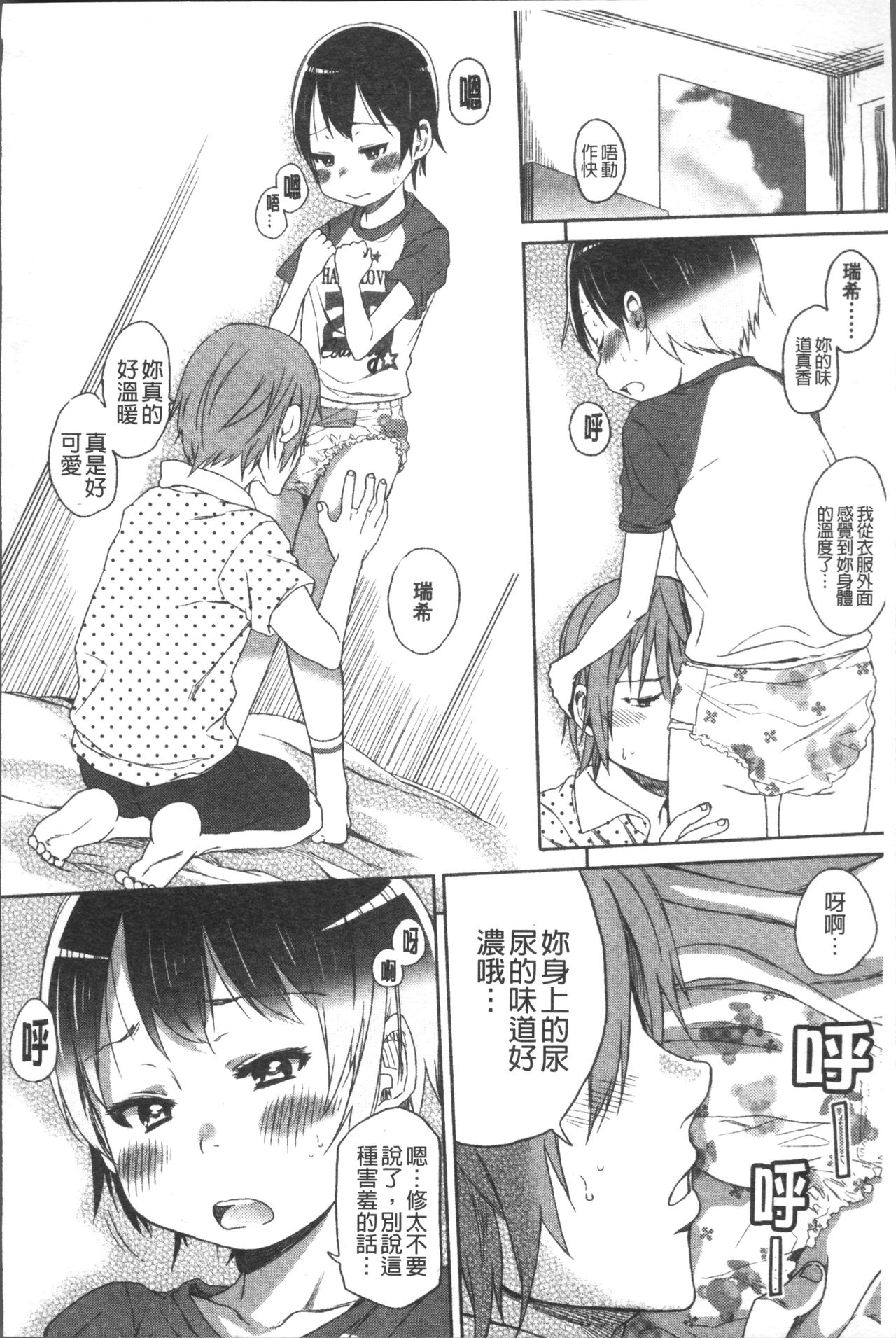 [荒草まほん] Sweet Milk Parfait [中国翻訳]