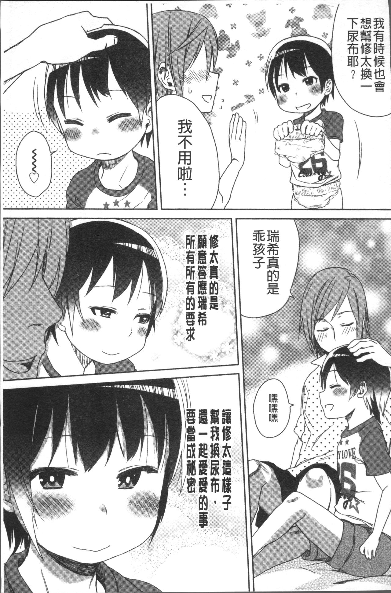 [荒草まほん] Sweet Milk Parfait [中国翻訳]