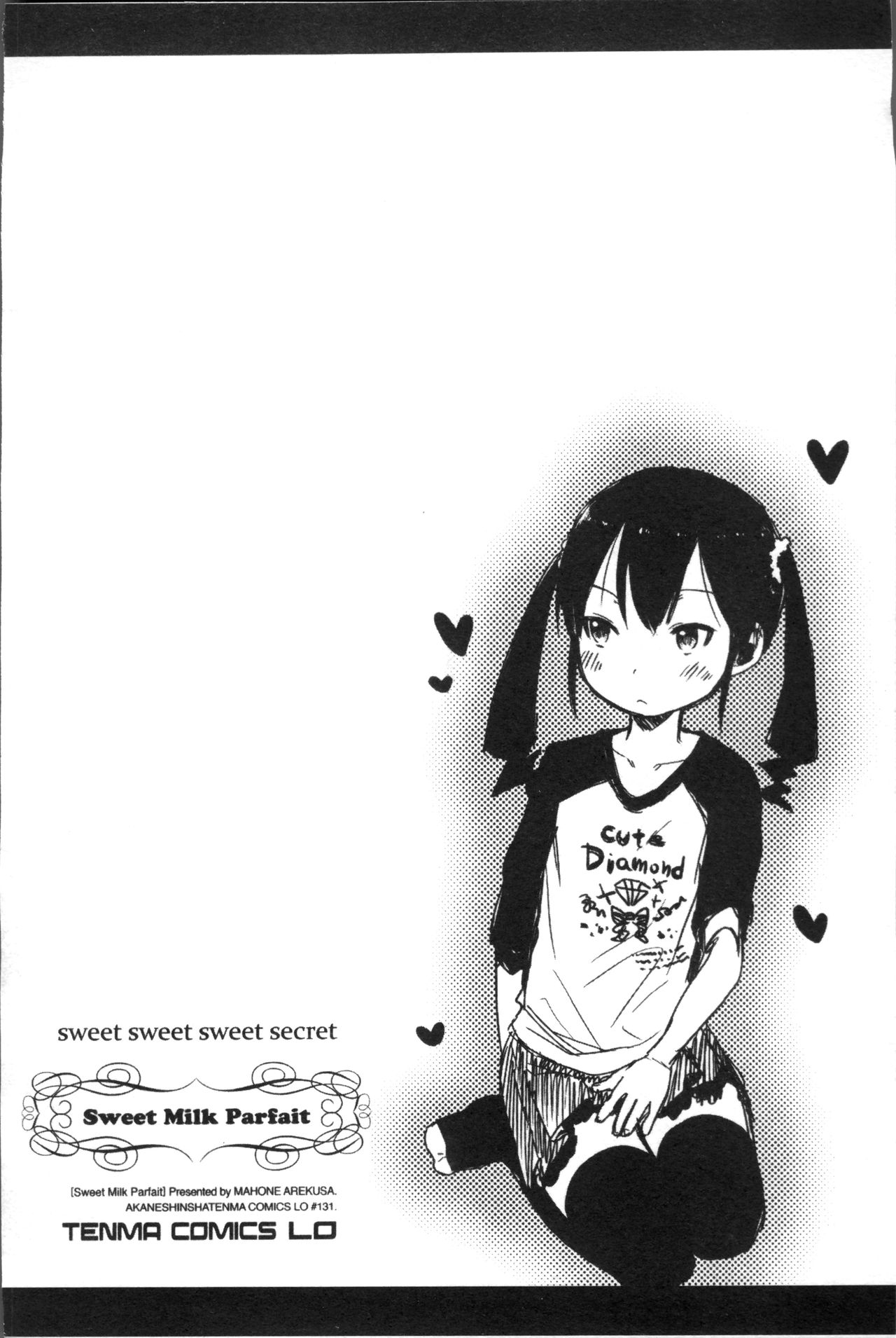 [荒草まほん] Sweet Milk Parfait [中国翻訳]