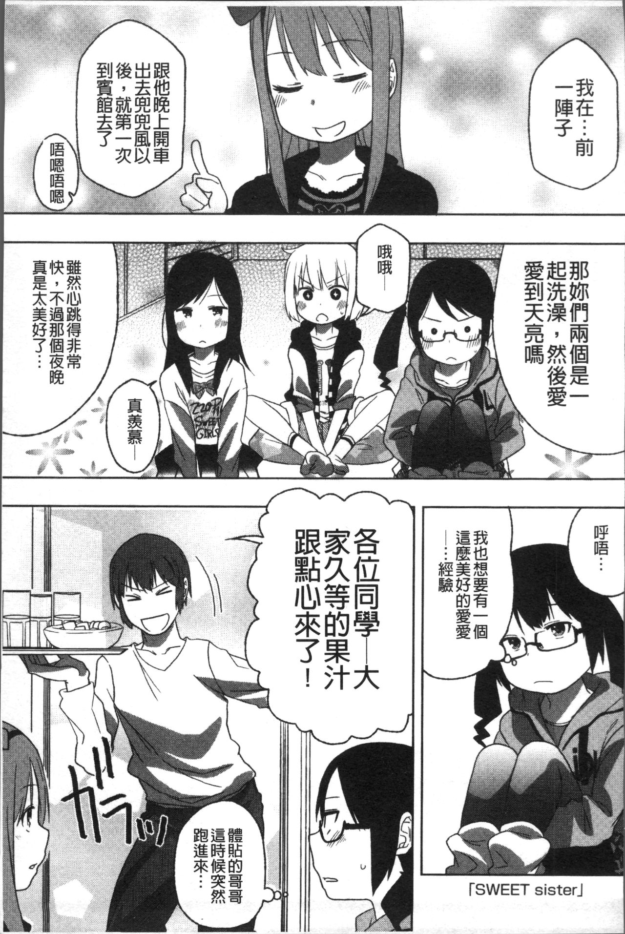 [荒草まほん] Sweet Milk Parfait [中国翻訳]