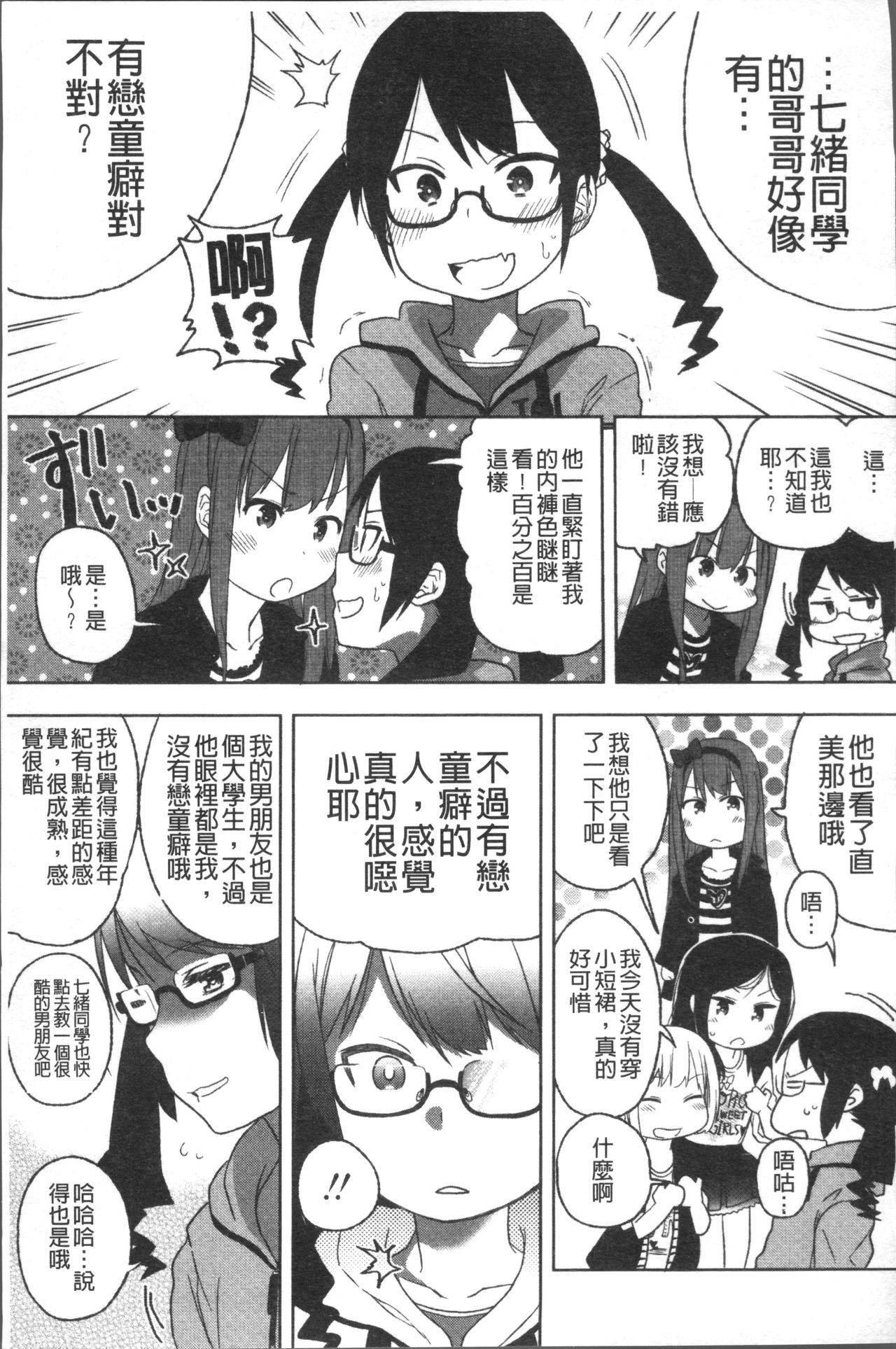 [荒草まほん] Sweet Milk Parfait [中国翻訳]